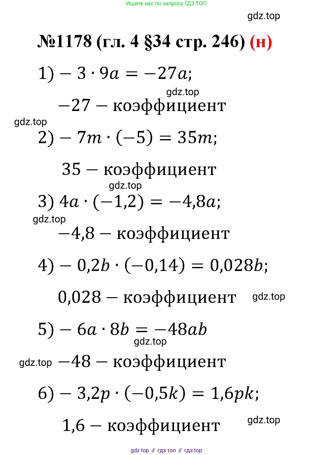 ГДЗ Математика, 6 класс Учебник, авторы: Мерзляк Аркадий Григорьевич, Полонский Виталий Борисович, Якир Михаил Семёнович, издательство Просвещение, Москва, 2023, салатового цвета, страница 246, номер 1178, Решение