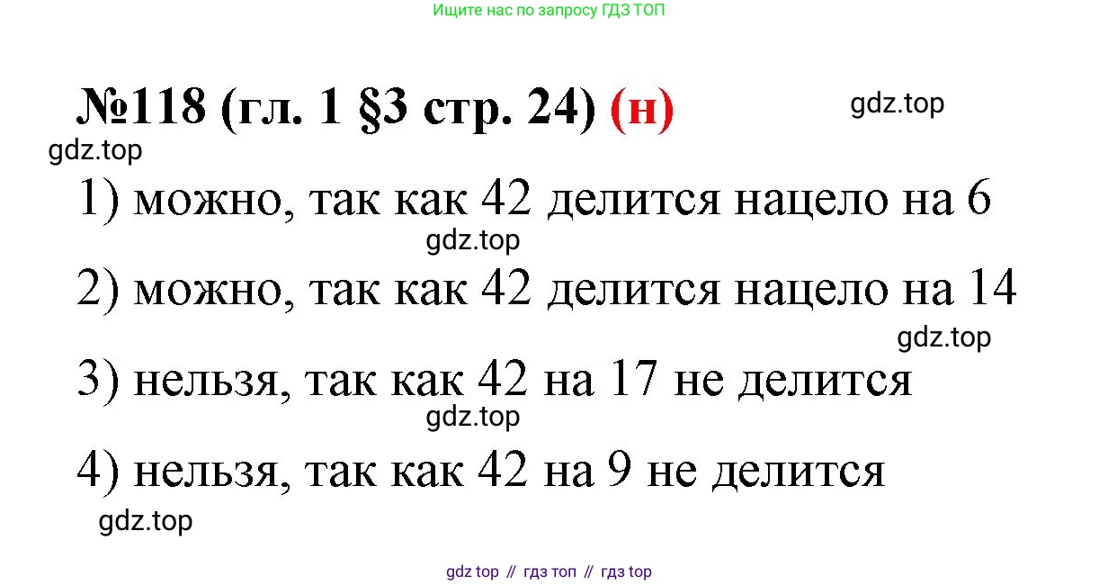 ГДЗ Математика, 6 класс Учебник, авторы: Мерзляк Аркадий Григорьевич, Полонский Виталий Борисович, Якир Михаил Семёнович, издательство Просвещение, Москва, 2023, салатового цвета, страница 24, номер 118, Решение