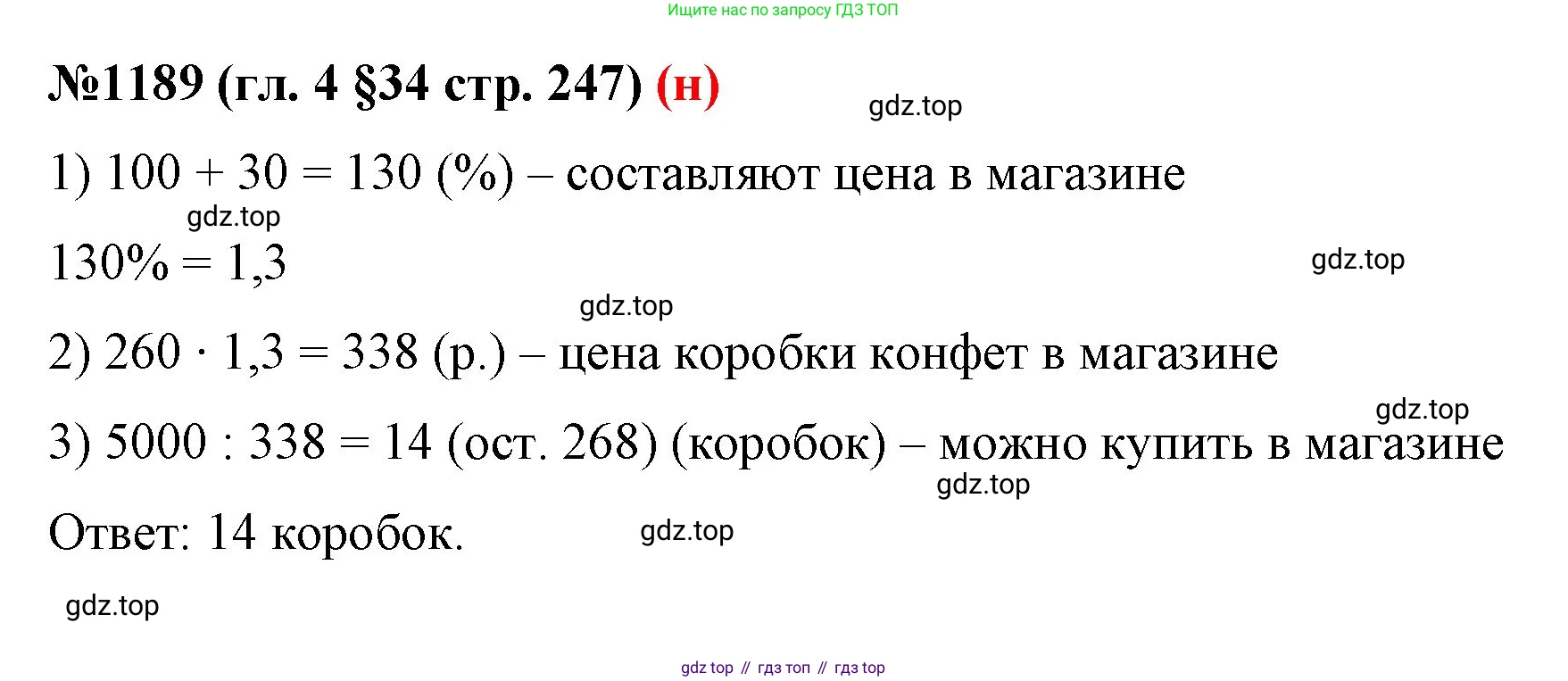 ГДЗ Математика, 6 класс Учебник, авторы: Мерзляк Аркадий Григорьевич, Полонский Виталий Борисович, Якир Михаил Семёнович, издательство Просвещение, Москва, 2023, салатового цвета, страница 247, номер 1189, Решение