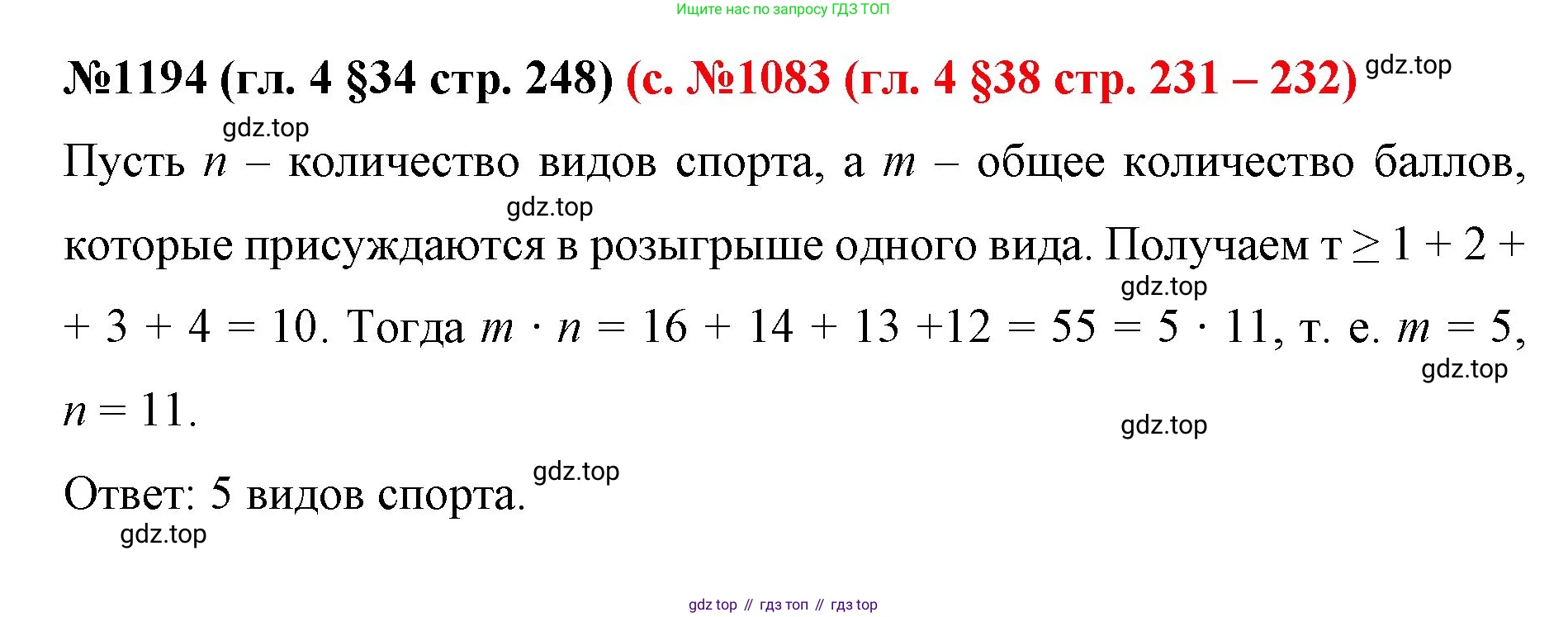 ГДЗ Математика, 6 класс Учебник, авторы: Мерзляк Аркадий Григорьевич, Полонский Виталий Борисович, Якир Михаил Семёнович, издательство Просвещение, Москва, 2023, салатового цвета, страница 248, номер 1194, Решение