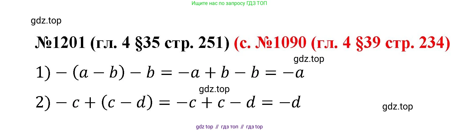 ГДЗ Математика, 6 класс Учебник, авторы: Мерзляк Аркадий Григорьевич, Полонский Виталий Борисович, Якир Михаил Семёнович, издательство Просвещение, Москва, 2023, салатового цвета, страница 251, номер 1201, Решение