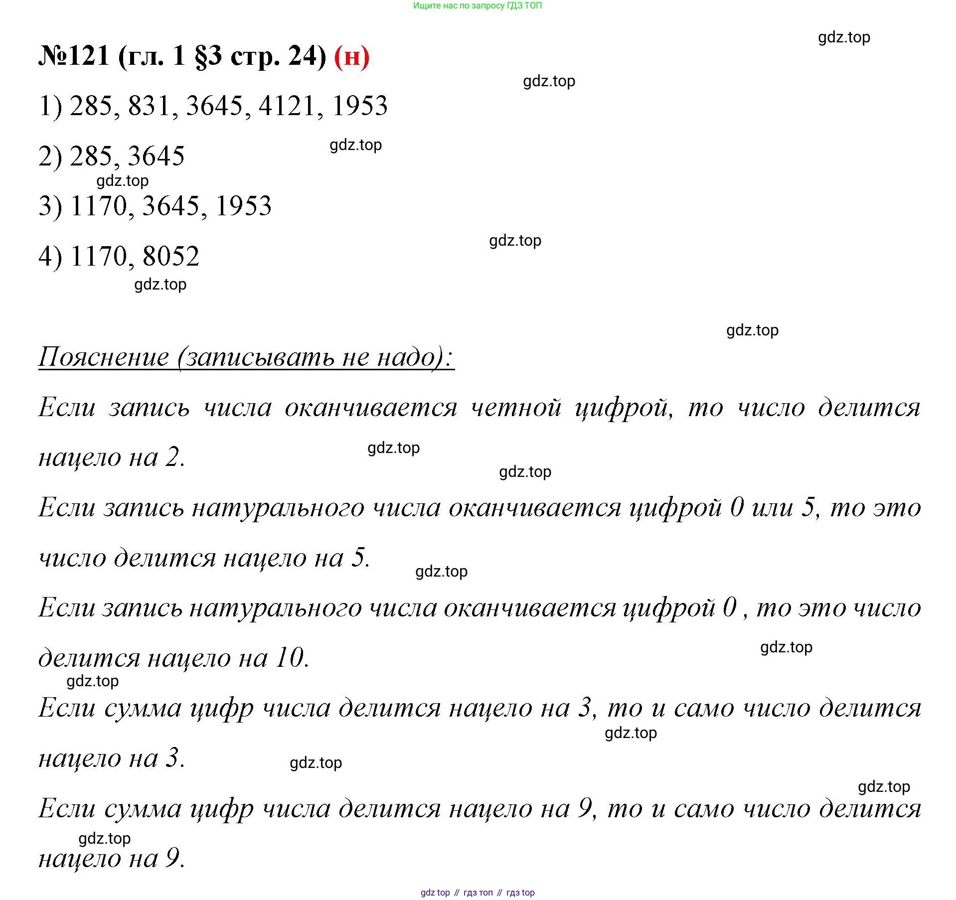 ГДЗ Математика, 6 класс Учебник, авторы: Мерзляк Аркадий Григорьевич, Полонский Виталий Борисович, Якир Михаил Семёнович, издательство Просвещение, Москва, 2023, салатового цвета, страница 24, номер 121, Решение