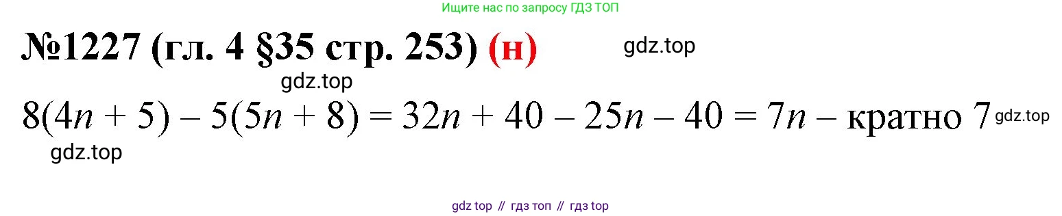ГДЗ Математика, 6 класс Учебник, авторы: Мерзляк Аркадий Григорьевич, Полонский Виталий Борисович, Якир Михаил Семёнович, издательство Просвещение, Москва, 2023, салатового цвета, страница 253, номер 1227, Решение
