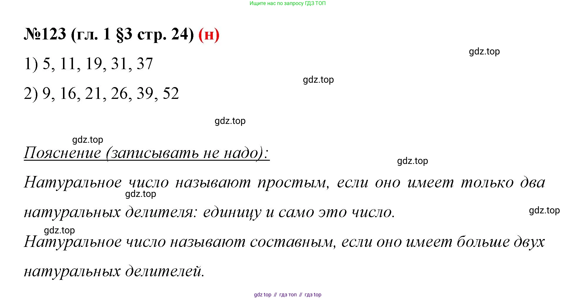 ГДЗ Математика, 6 класс Учебник, авторы: Мерзляк Аркадий Григорьевич, Полонский Виталий Борисович, Якир Михаил Семёнович, издательство Просвещение, Москва, 2023, салатового цвета, страница 24, номер 123, Решение