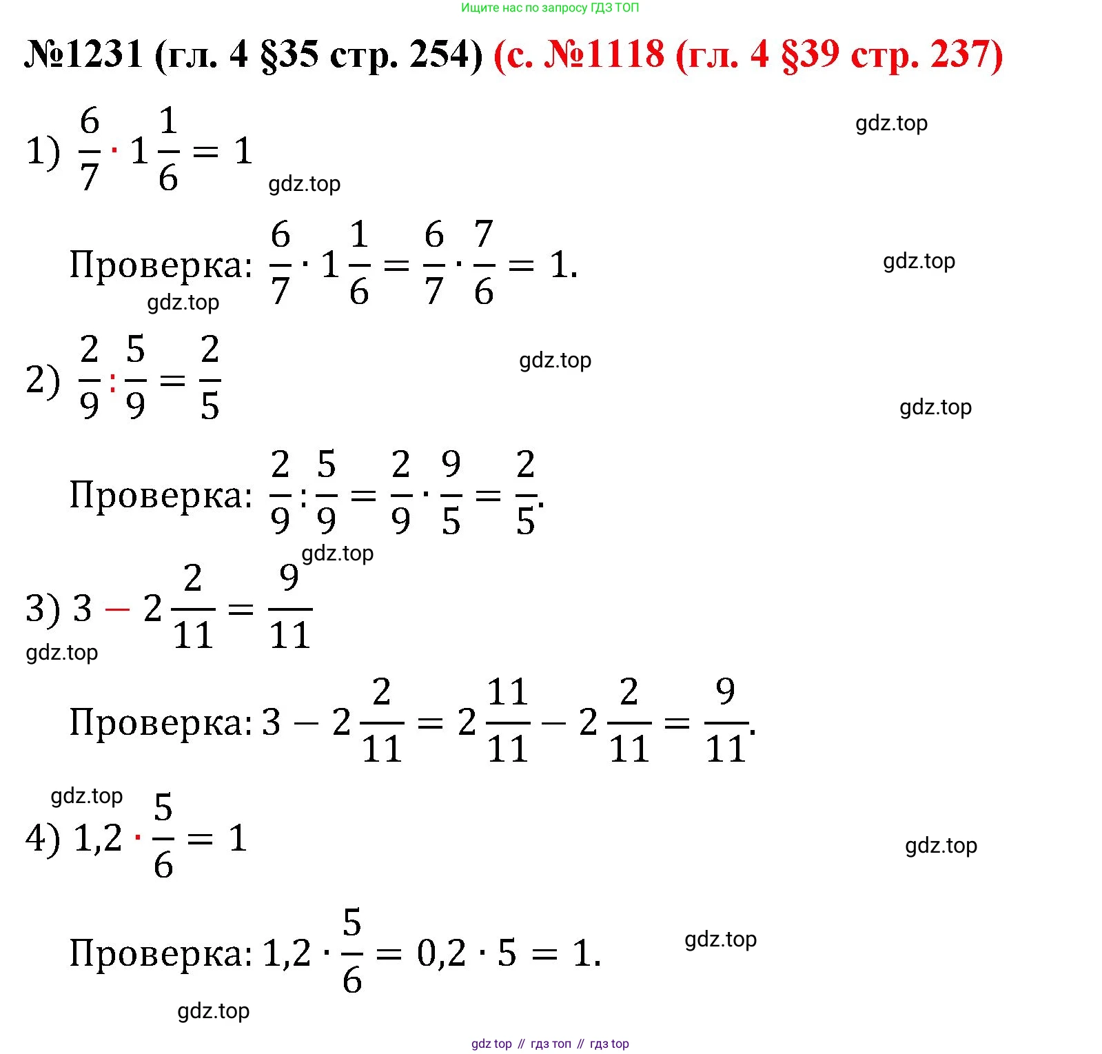 ГДЗ Математика, 6 класс Учебник, авторы: Мерзляк Аркадий Григорьевич, Полонский Виталий Борисович, Якир Михаил Семёнович, издательство Просвещение, Москва, 2023, салатового цвета, страница 254, номер 1231, Решение
