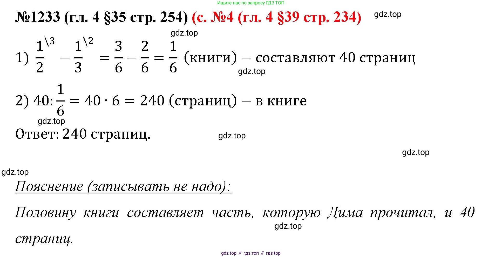 ГДЗ Математика, 6 класс Учебник, авторы: Мерзляк Аркадий Григорьевич, Полонский Виталий Борисович, Якир Михаил Семёнович, издательство Просвещение, Москва, 2023, салатового цвета, страница 254, номер 1233, Решение