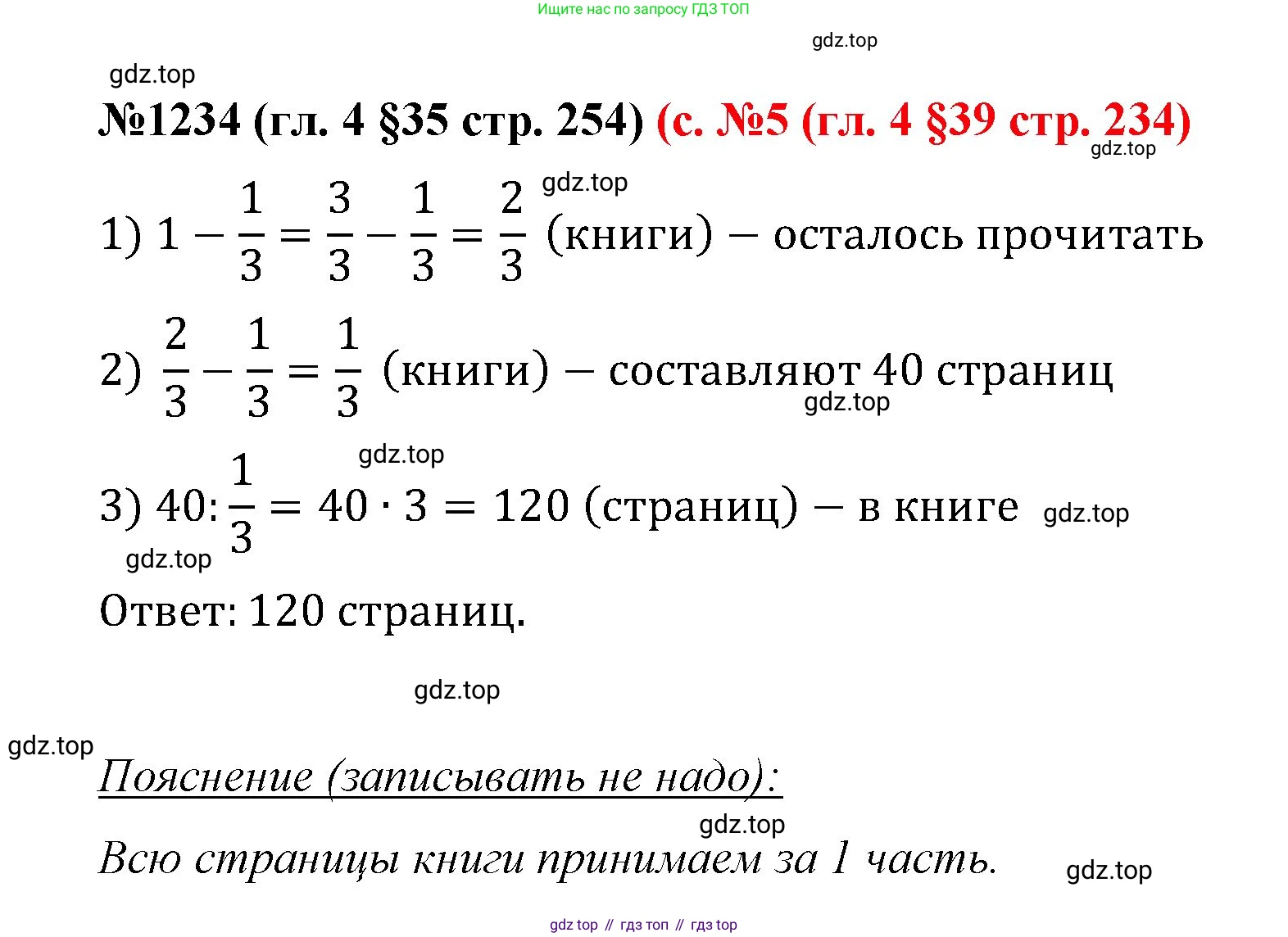 ГДЗ Математика, 6 класс Учебник, авторы: Мерзляк Аркадий Григорьевич, Полонский Виталий Борисович, Якир Михаил Семёнович, издательство Просвещение, Москва, 2023, салатового цвета, страница 254, номер 1234, Решение