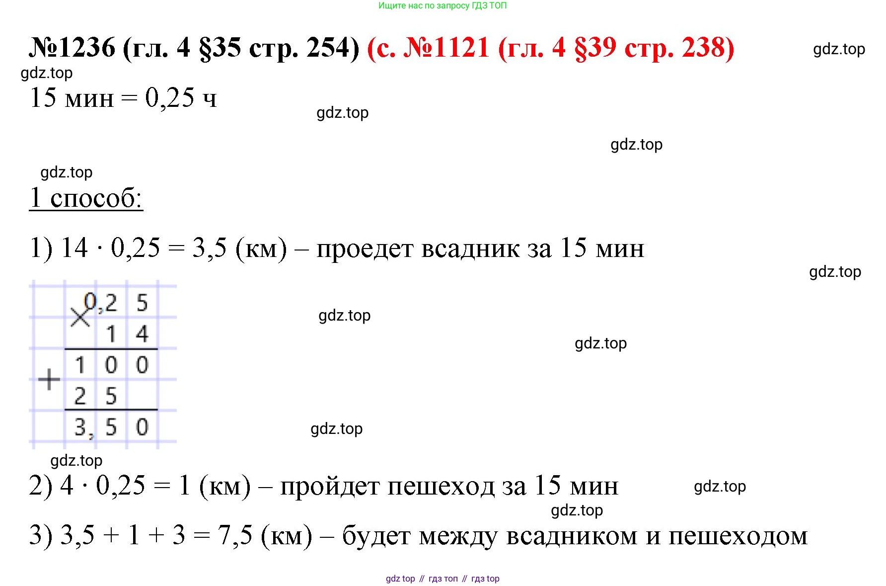 ГДЗ Математика, 6 класс Учебник, авторы: Мерзляк Аркадий Григорьевич, Полонский Виталий Борисович, Якир Михаил Семёнович, издательство Просвещение, Москва, 2023, салатового цвета, страница 254, номер 1236, Решение