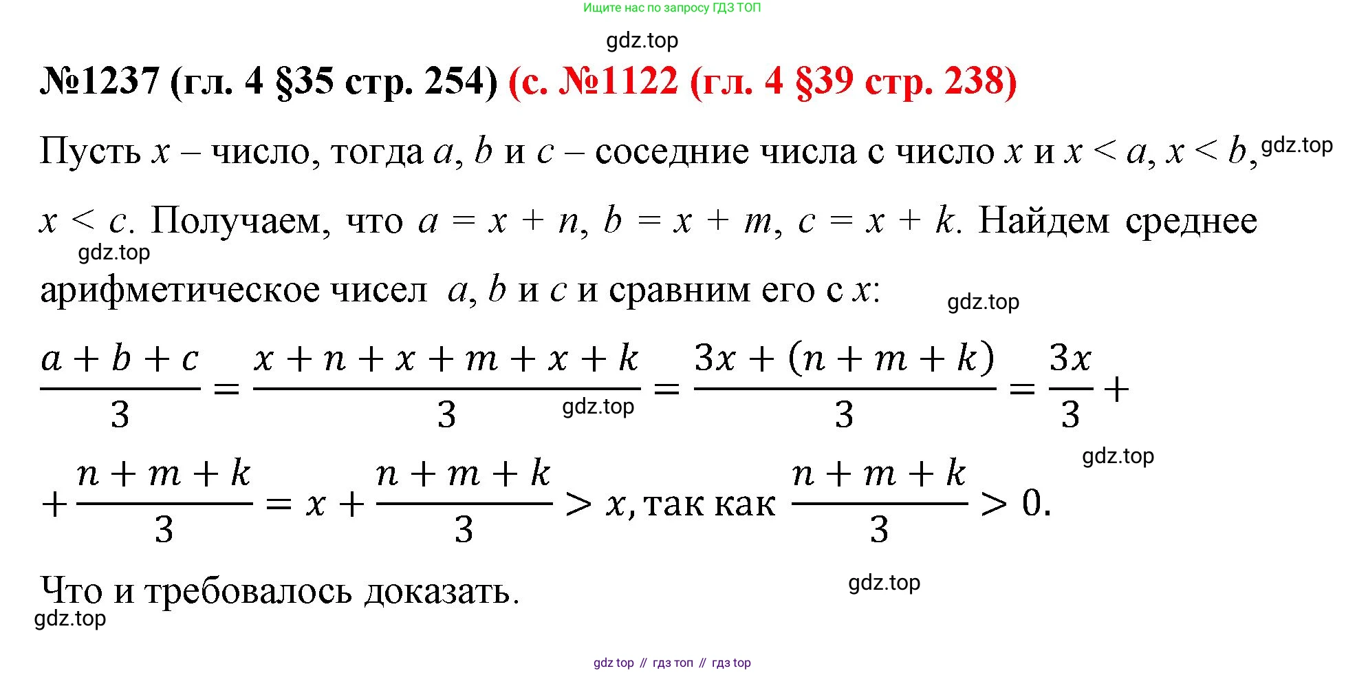 ГДЗ Математика, 6 класс Учебник, авторы: Мерзляк Аркадий Григорьевич, Полонский Виталий Борисович, Якир Михаил Семёнович, издательство Просвещение, Москва, 2023, салатового цвета, страница 255, номер 1237, Решение