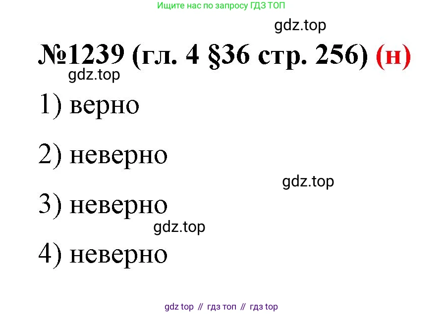 ГДЗ Математика, 6 класс Учебник, авторы: Мерзляк Аркадий Григорьевич, Полонский Виталий Борисович, Якир Михаил Семёнович, издательство Просвещение, Москва, 2023, салатового цвета, страница 256, номер 1239, Решение