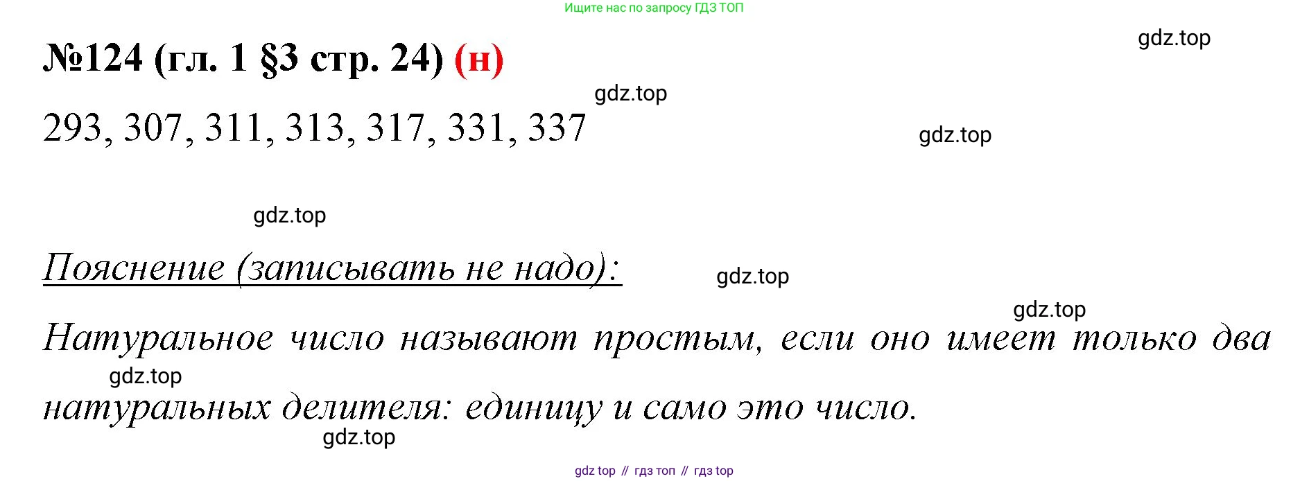 ГДЗ Математика, 6 класс Учебник, авторы: Мерзляк Аркадий Григорьевич, Полонский Виталий Борисович, Якир Михаил Семёнович, издательство Просвещение, Москва, 2023, салатового цвета, страница 24, номер 124, Решение