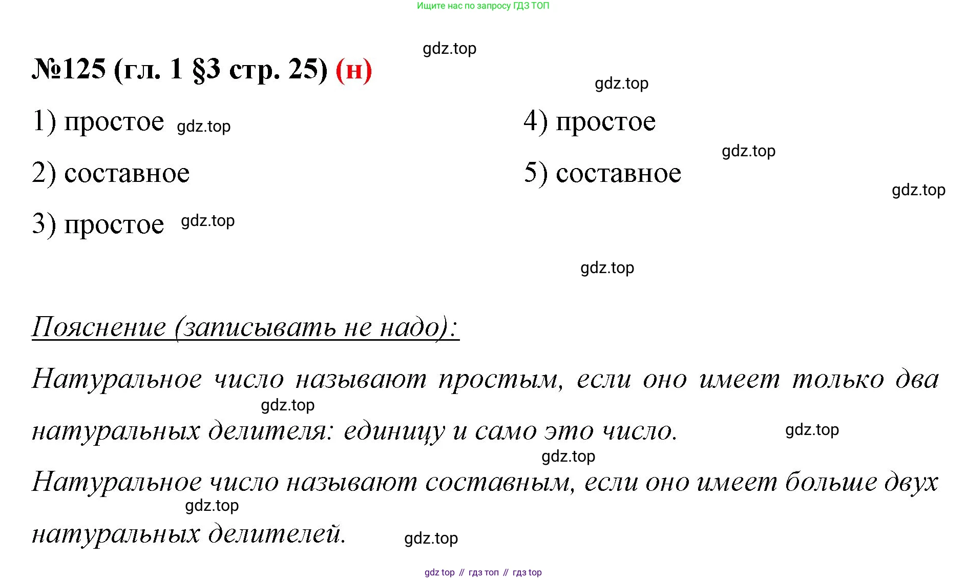 ГДЗ Математика, 6 класс Учебник, авторы: Мерзляк Аркадий Григорьевич, Полонский Виталий Борисович, Якир Михаил Семёнович, издательство Просвещение, Москва, 2023, салатового цвета, страница 25, номер 125, Решение