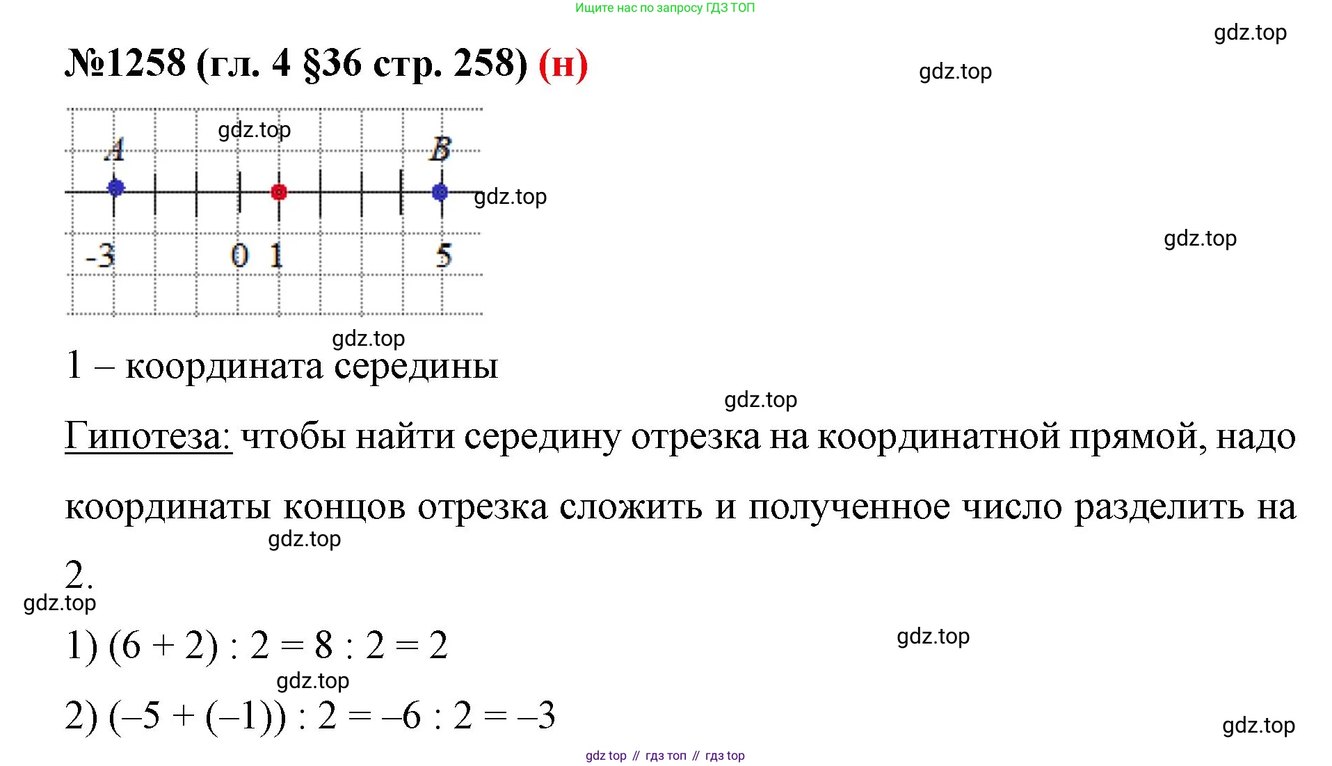 ГДЗ Математика, 6 класс Учебник, авторы: Мерзляк Аркадий Григорьевич, Полонский Виталий Борисович, Якир Михаил Семёнович, издательство Просвещение, Москва, 2023, салатового цвета, страница 258, номер 1258, Решение
