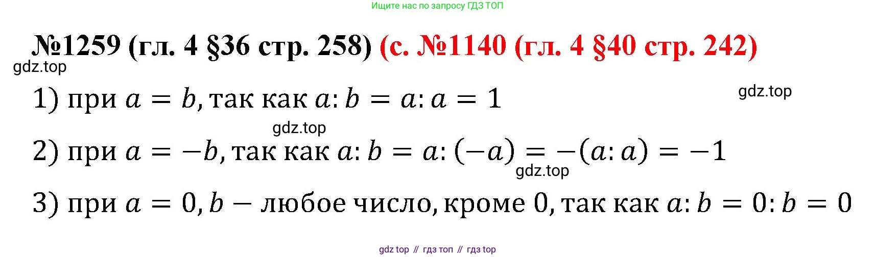 ГДЗ Математика, 6 класс Учебник, авторы: Мерзляк Аркадий Григорьевич, Полонский Виталий Борисович, Якир Михаил Семёнович, издательство Просвещение, Москва, 2023, салатового цвета, страница 258, номер 1259, Решение