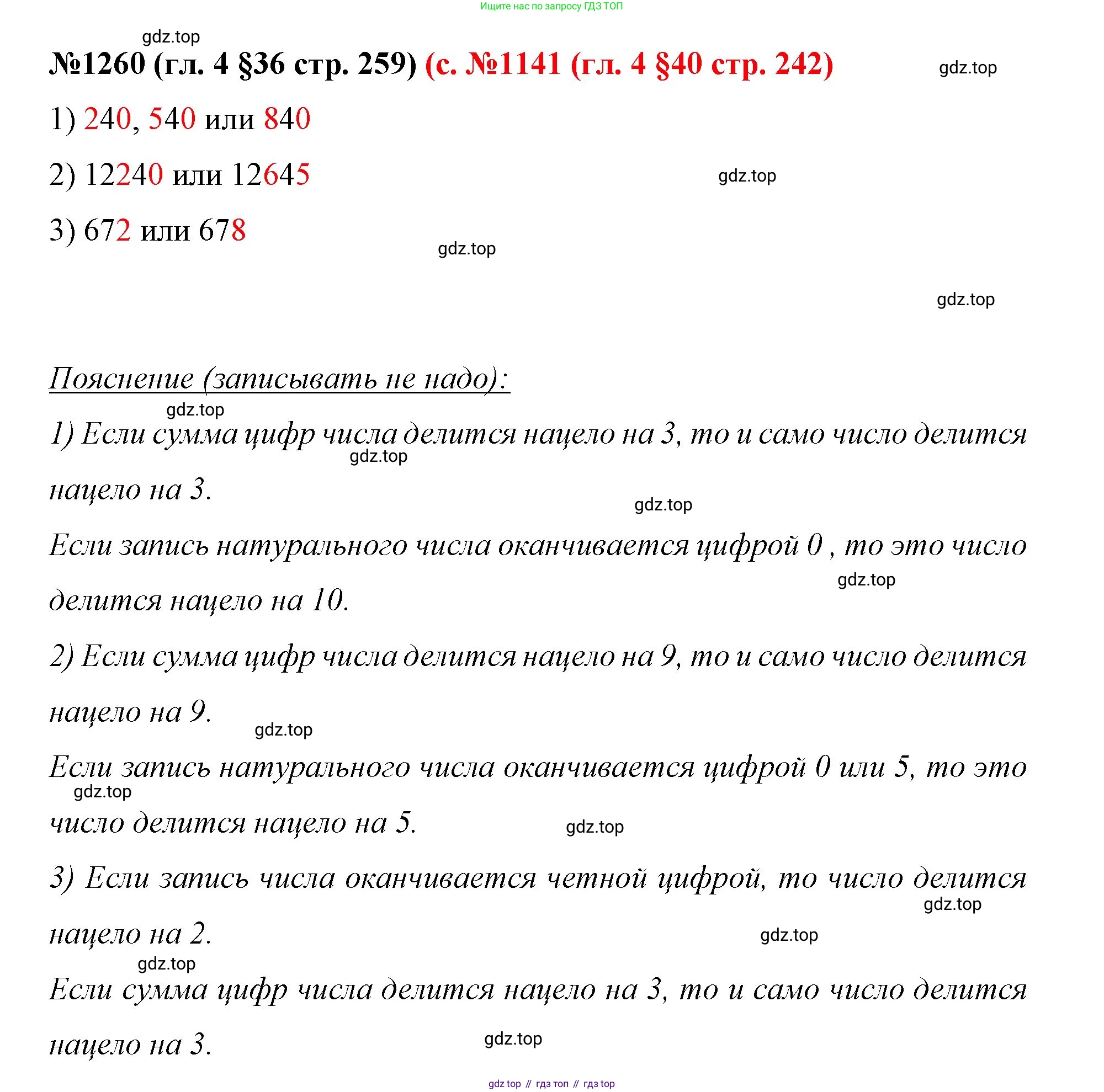 ГДЗ Математика, 6 класс Учебник, авторы: Мерзляк Аркадий Григорьевич, Полонский Виталий Борисович, Якир Михаил Семёнович, издательство Просвещение, Москва, 2023, салатового цвета, страница 259, номер 1260, Решение