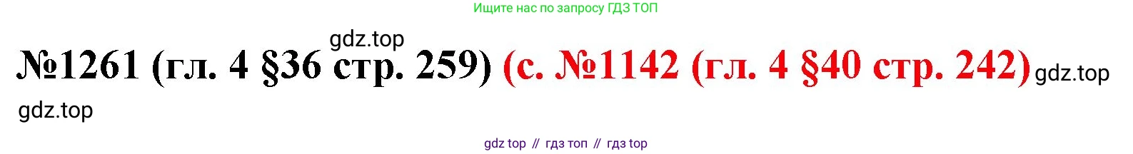 ГДЗ Математика, 6 класс Учебник, авторы: Мерзляк Аркадий Григорьевич, Полонский Виталий Борисович, Якир Михаил Семёнович, издательство Просвещение, Москва, 2023, салатового цвета, страница 259, номер 1261, Решение