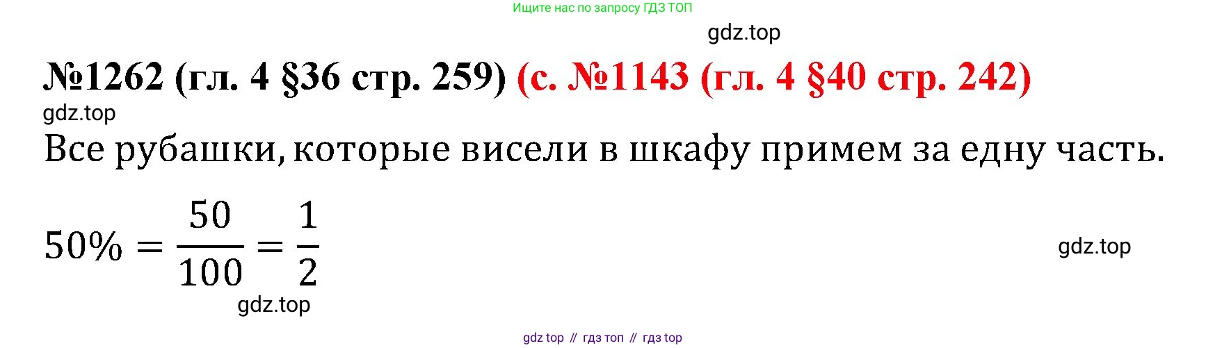 ГДЗ Математика, 6 класс Учебник, авторы: Мерзляк Аркадий Григорьевич, Полонский Виталий Борисович, Якир Михаил Семёнович, издательство Просвещение, Москва, 2023, салатового цвета, страница 259, номер 1262, Решение