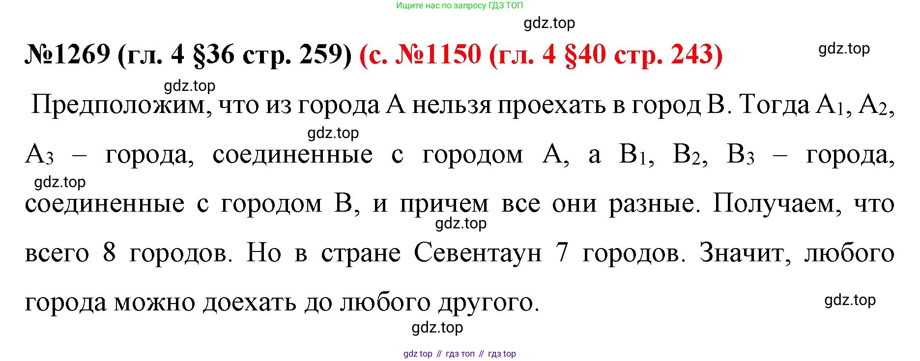 ГДЗ Математика, 6 класс Учебник, авторы: Мерзляк Аркадий Григорьевич, Полонский Виталий Борисович, Якир Михаил Семёнович, издательство Просвещение, Москва, 2023, салатового цвета, страница 259, номер 1269, Решение
