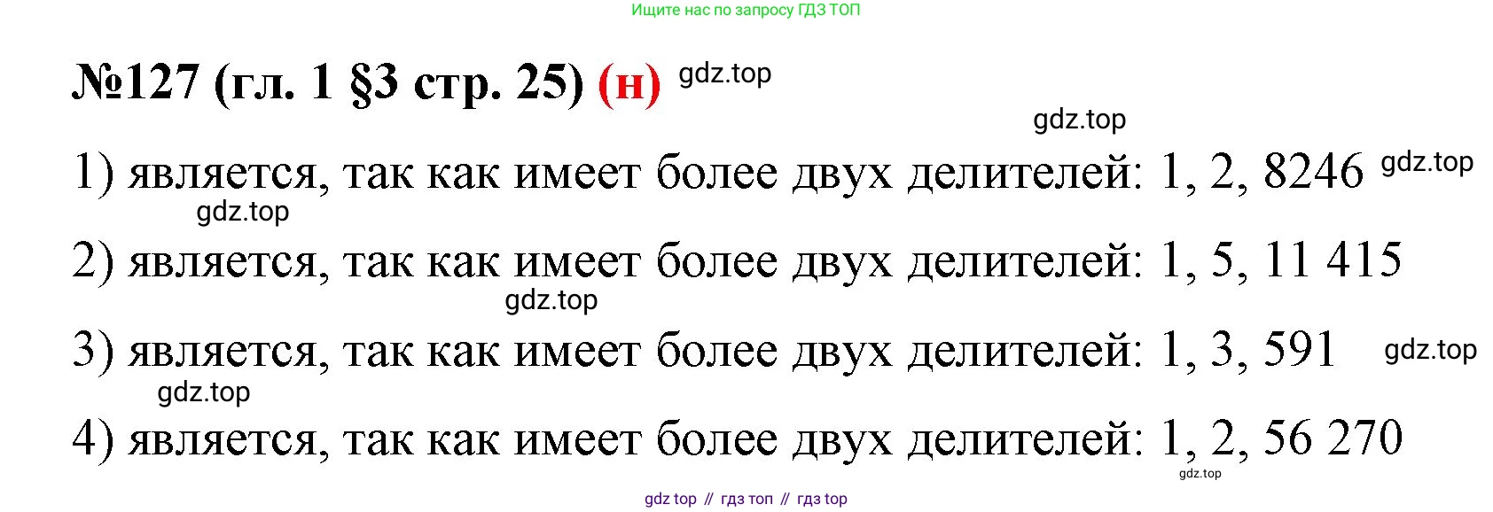 ГДЗ Математика, 6 класс Учебник, авторы: Мерзляк Аркадий Григорьевич, Полонский Виталий Борисович, Якир Михаил Семёнович, издательство Просвещение, Москва, 2023, салатового цвета, страница 25, номер 127, Решение