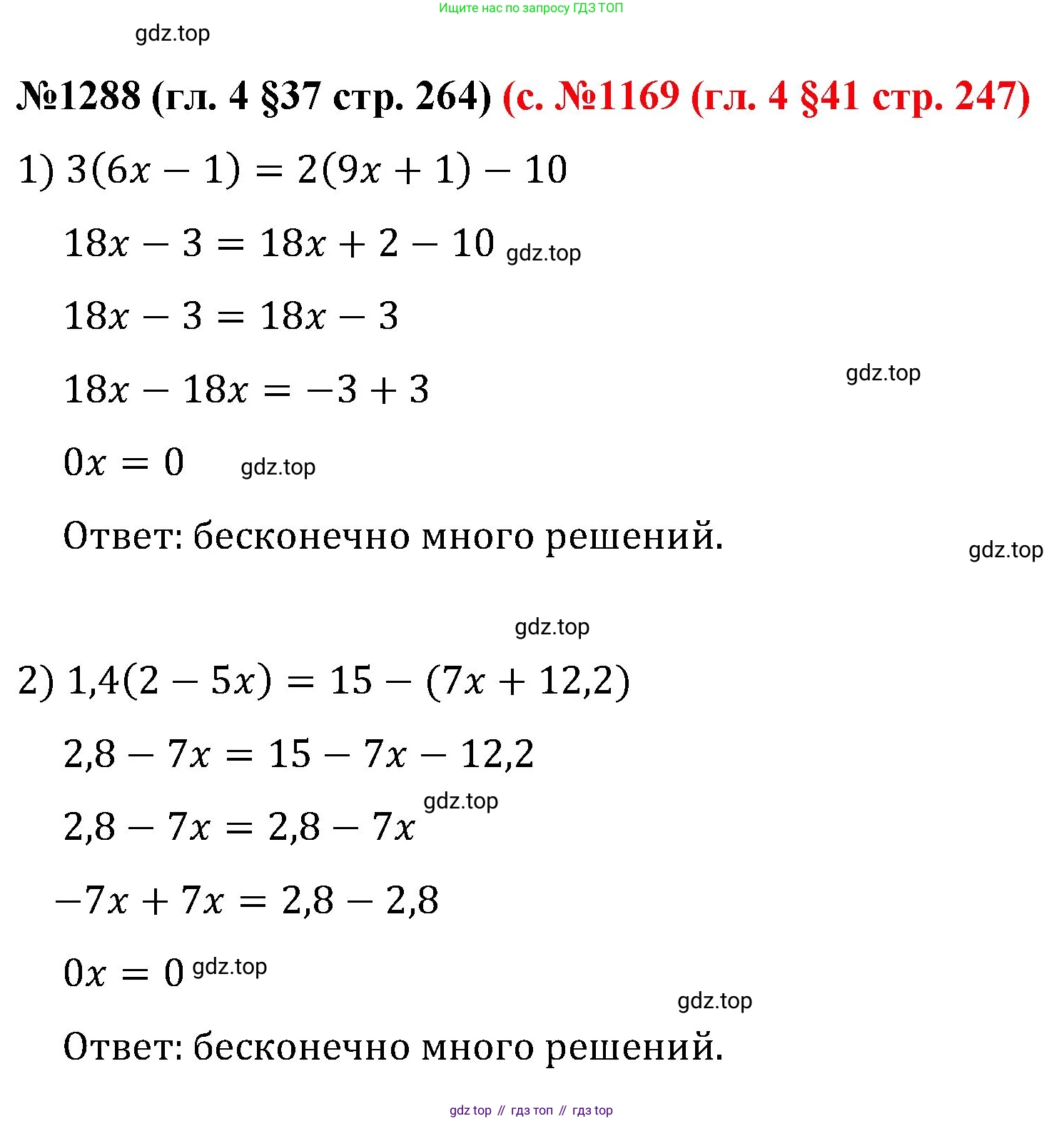 ГДЗ Математика, 6 класс Учебник, авторы: Мерзляк Аркадий Григорьевич, Полонский Виталий Борисович, Якир Михаил Семёнович, издательство Просвещение, Москва, 2023, салатового цвета, страница 264, номер 1288, Решение