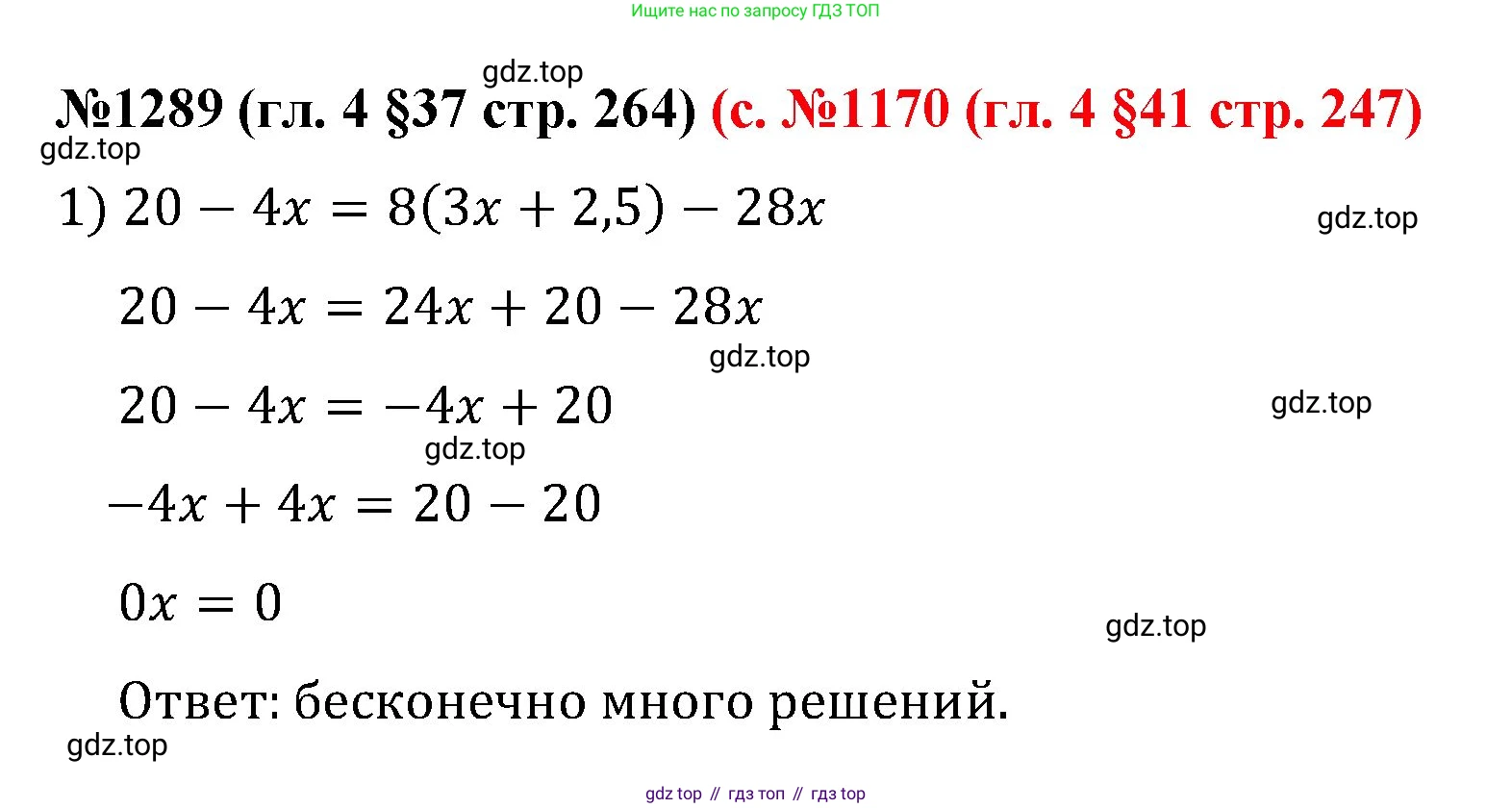 ГДЗ Математика, 6 класс Учебник, авторы: Мерзляк Аркадий Григорьевич, Полонский Виталий Борисович, Якир Михаил Семёнович, издательство Просвещение, Москва, 2023, салатового цвета, страница 264, номер 1289, Решение