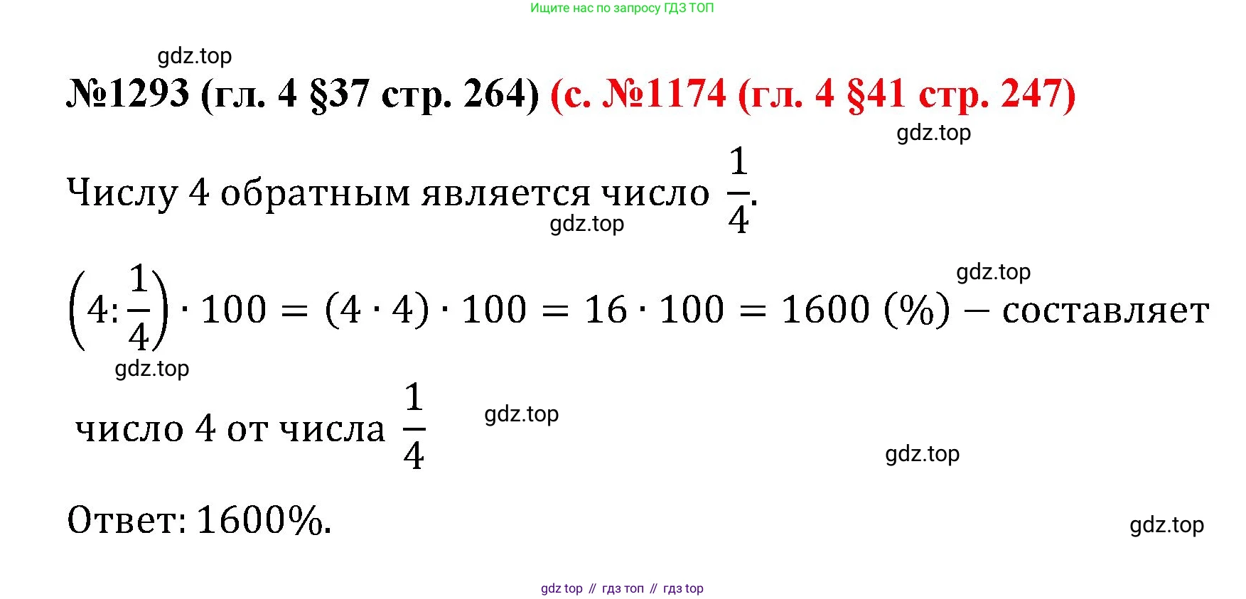 ГДЗ Математика, 6 класс Учебник, авторы: Мерзляк Аркадий Григорьевич, Полонский Виталий Борисович, Якир Михаил Семёнович, издательство Просвещение, Москва, 2023, салатового цвета, страница 264, номер 1293, Решение