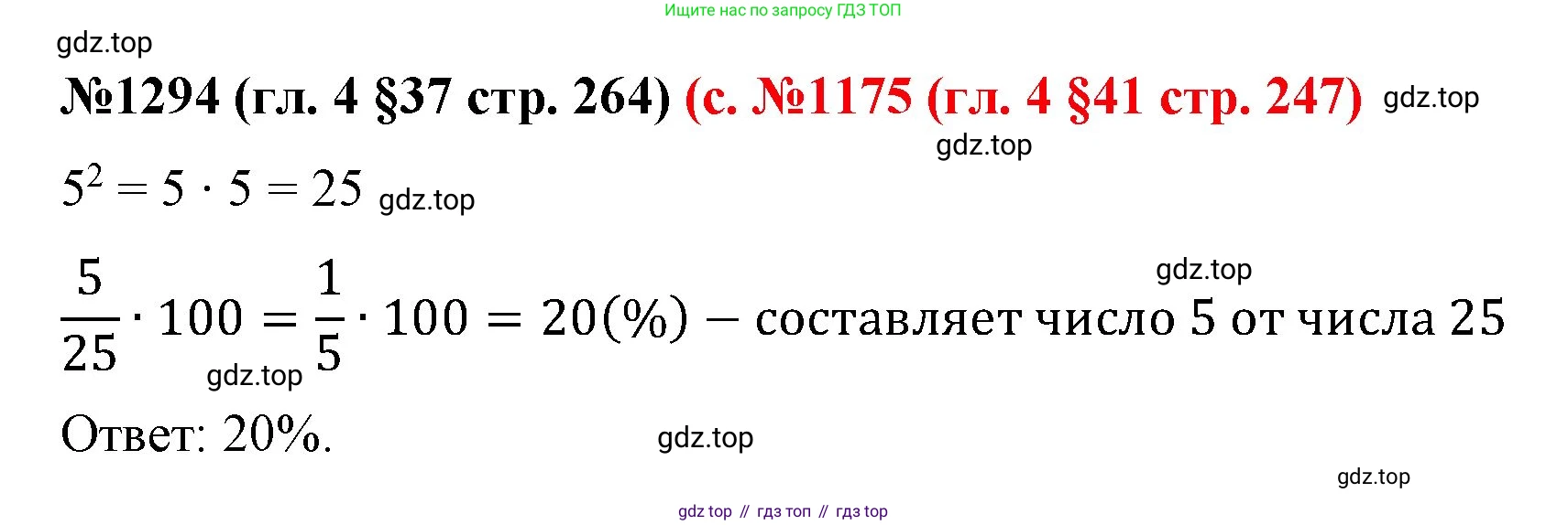ГДЗ Математика, 6 класс Учебник, авторы: Мерзляк Аркадий Григорьевич, Полонский Виталий Борисович, Якир Михаил Семёнович, издательство Просвещение, Москва, 2023, салатового цвета, страница 264, номер 1294, Решение
