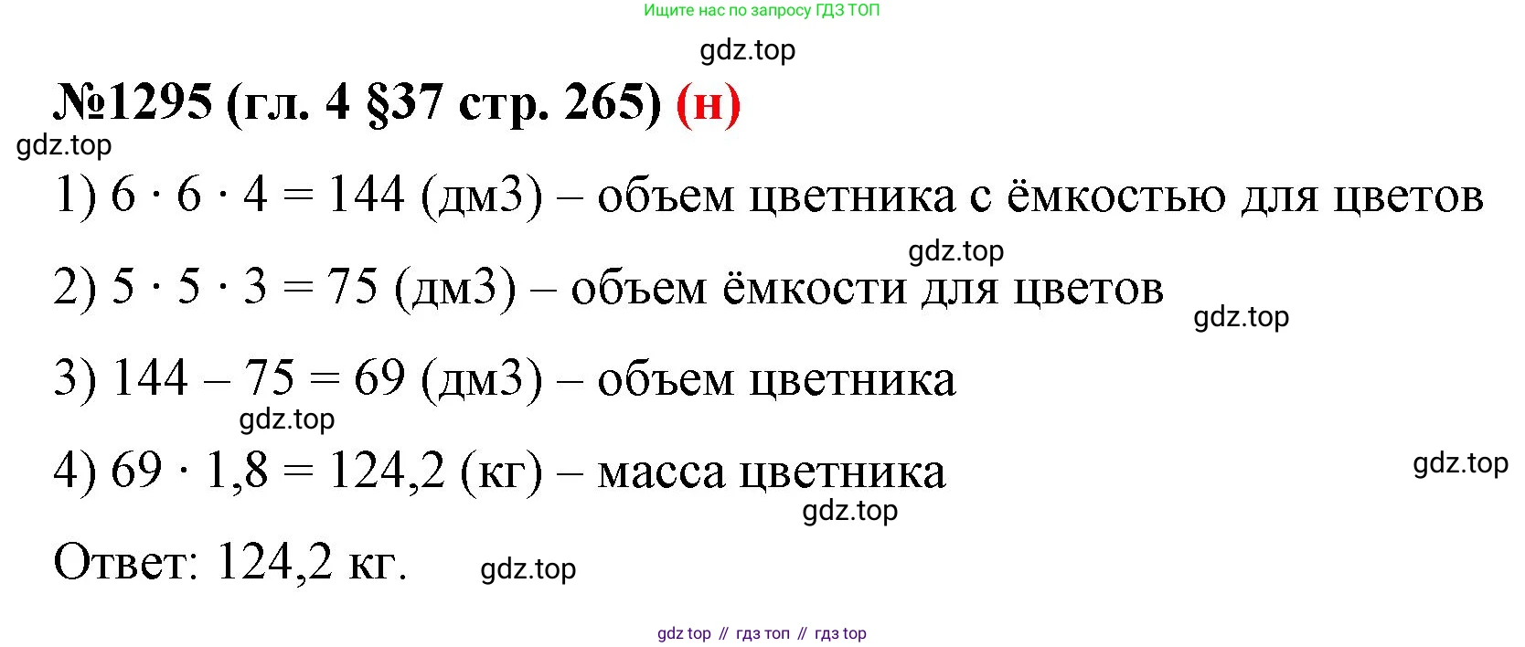 ГДЗ Математика, 6 класс Учебник, авторы: Мерзляк Аркадий Григорьевич, Полонский Виталий Борисович, Якир Михаил Семёнович, издательство Просвещение, Москва, 2023, салатового цвета, страница 265, номер 1295, Решение