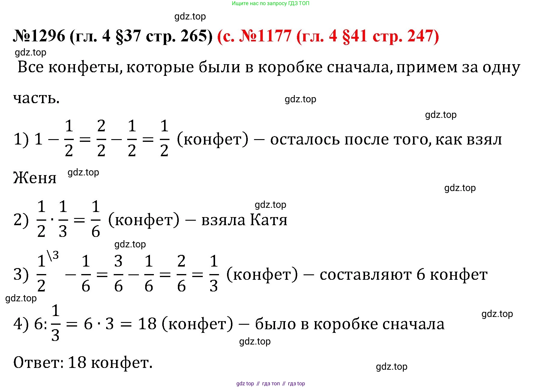 ГДЗ Математика, 6 класс Учебник, авторы: Мерзляк Аркадий Григорьевич, Полонский Виталий Борисович, Якир Михаил Семёнович, издательство Просвещение, Москва, 2023, салатового цвета, страница 265, номер 1296, Решение