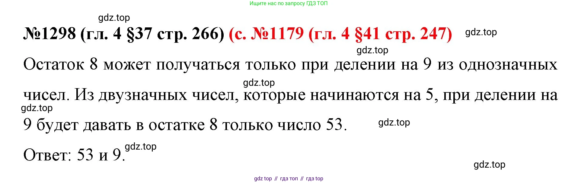 ГДЗ Математика, 6 класс Учебник, авторы: Мерзляк Аркадий Григорьевич, Полонский Виталий Борисович, Якир Михаил Семёнович, издательство Просвещение, Москва, 2023, салатового цвета, страница 266, номер 1298, Решение
