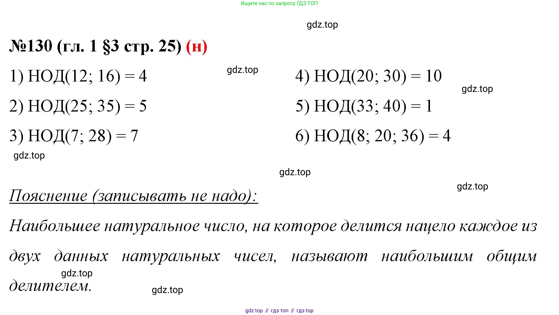 ГДЗ Математика, 6 класс Учебник, авторы: Мерзляк Аркадий Григорьевич, Полонский Виталий Борисович, Якир Михаил Семёнович, издательство Просвещение, Москва, 2023, салатового цвета, страница 25, номер 130, Решение