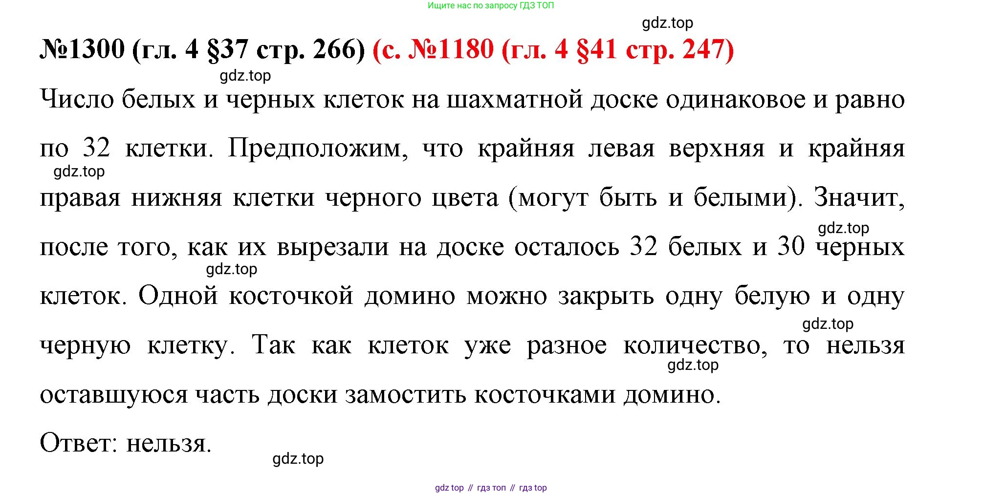 ГДЗ Математика, 6 класс Учебник, авторы: Мерзляк Аркадий Григорьевич, Полонский Виталий Борисович, Якир Михаил Семёнович, издательство Просвещение, Москва, 2023, салатового цвета, страница 266, номер 1300, Решение