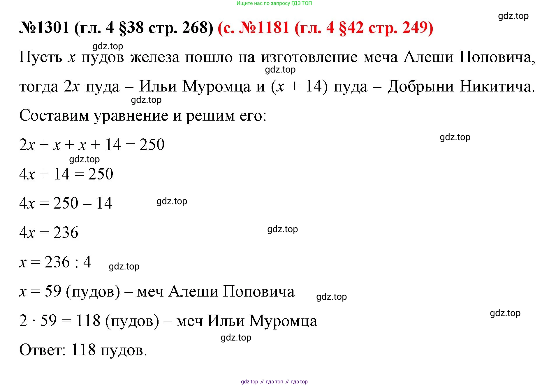 ГДЗ Математика, 6 класс Учебник, авторы: Мерзляк Аркадий Григорьевич, Полонский Виталий Борисович, Якир Михаил Семёнович, издательство Просвещение, Москва, 2023, салатового цвета, страница 268, номер 1301, Решение
