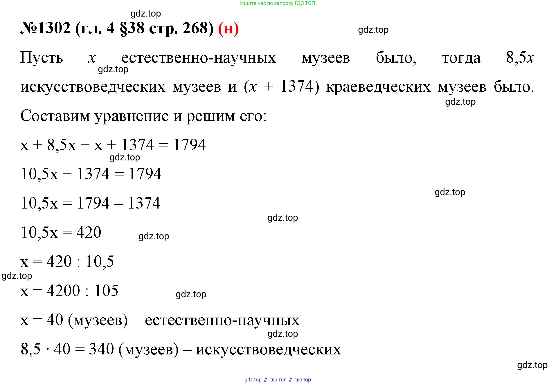 ГДЗ Математика, 6 класс Учебник, авторы: Мерзляк Аркадий Григорьевич, Полонский Виталий Борисович, Якир Михаил Семёнович, издательство Просвещение, Москва, 2023, салатового цвета, страница 268, номер 1302, Решение
