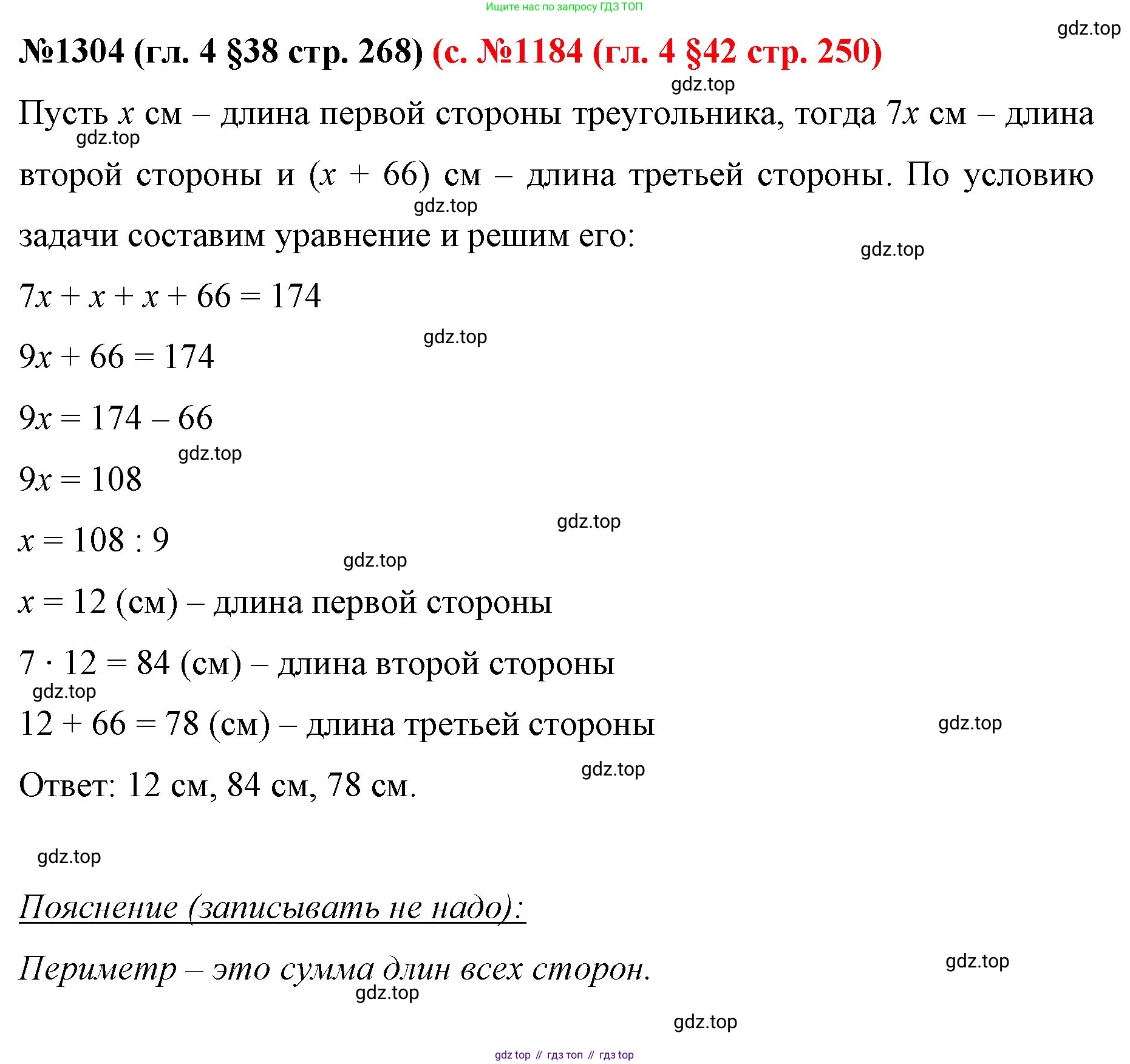 ГДЗ Математика, 6 класс Учебник, авторы: Мерзляк Аркадий Григорьевич, Полонский Виталий Борисович, Якир Михаил Семёнович, издательство Просвещение, Москва, 2023, салатового цвета, страница 268, номер 1304, Решение