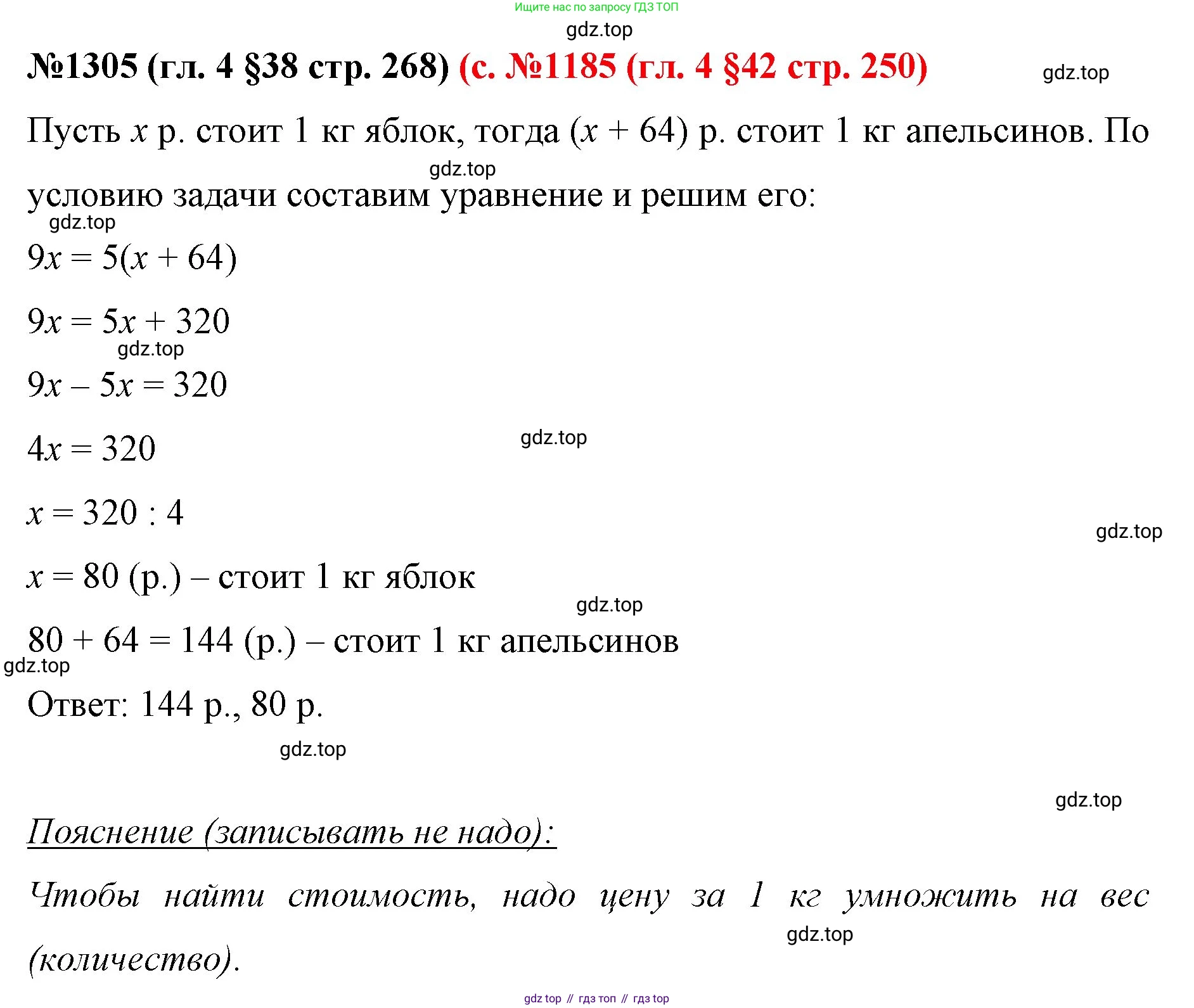 ГДЗ Математика, 6 класс Учебник, авторы: Мерзляк Аркадий Григорьевич, Полонский Виталий Борисович, Якир Михаил Семёнович, издательство Просвещение, Москва, 2023, салатового цвета, страница 268, номер 1305, Решение