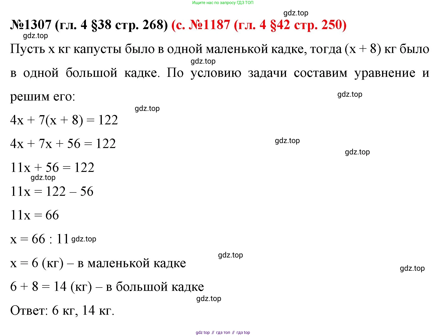 ГДЗ Математика, 6 класс Учебник, авторы: Мерзляк Аркадий Григорьевич, Полонский Виталий Борисович, Якир Михаил Семёнович, издательство Просвещение, Москва, 2023, салатового цвета, страница 268, номер 1307, Решение