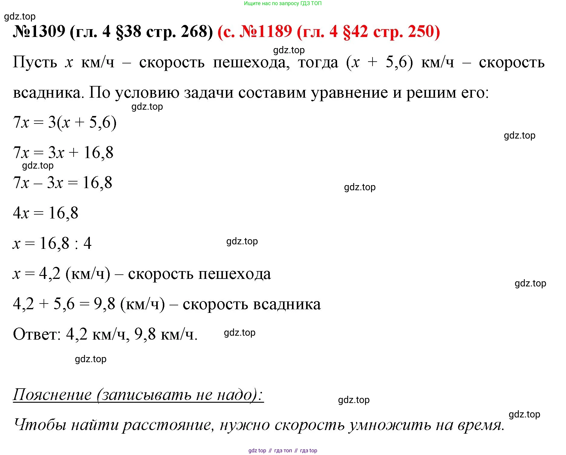 ГДЗ Математика, 6 класс Учебник, авторы: Мерзляк Аркадий Григорьевич, Полонский Виталий Борисович, Якир Михаил Семёнович, издательство Просвещение, Москва, 2023, салатового цвета, страница 268, номер 1309, Решение
