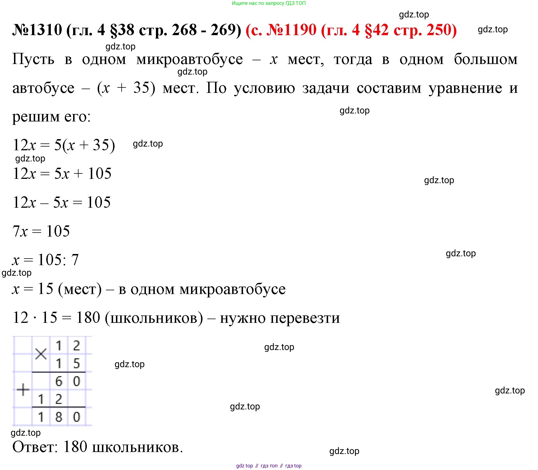 ГДЗ Математика, 6 класс Учебник, авторы: Мерзляк Аркадий Григорьевич, Полонский Виталий Борисович, Якир Михаил Семёнович, издательство Просвещение, Москва, 2023, салатового цвета, страница 268, номер 1310, Решение