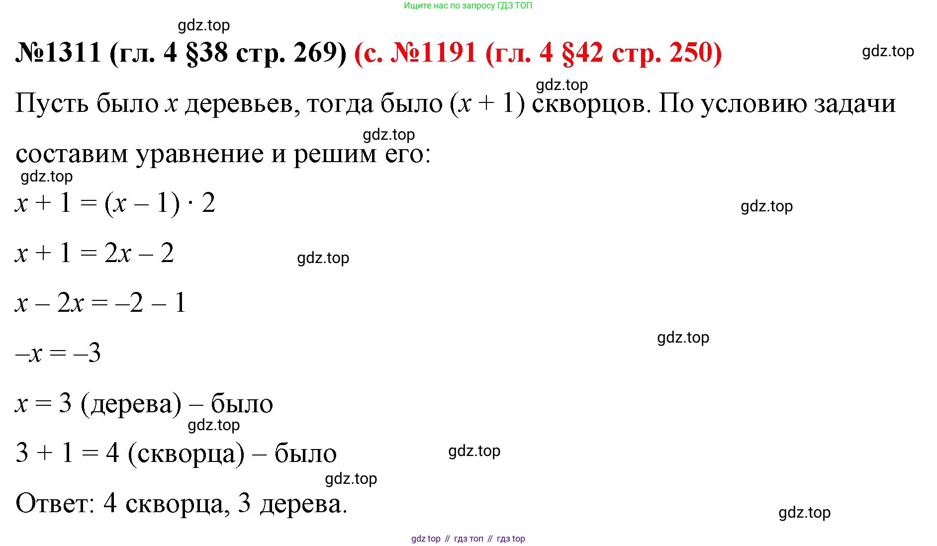 ГДЗ Математика, 6 класс Учебник, авторы: Мерзляк Аркадий Григорьевич, Полонский Виталий Борисович, Якир Михаил Семёнович, издательство Просвещение, Москва, 2023, салатового цвета, страница 269, номер 1311, Решение