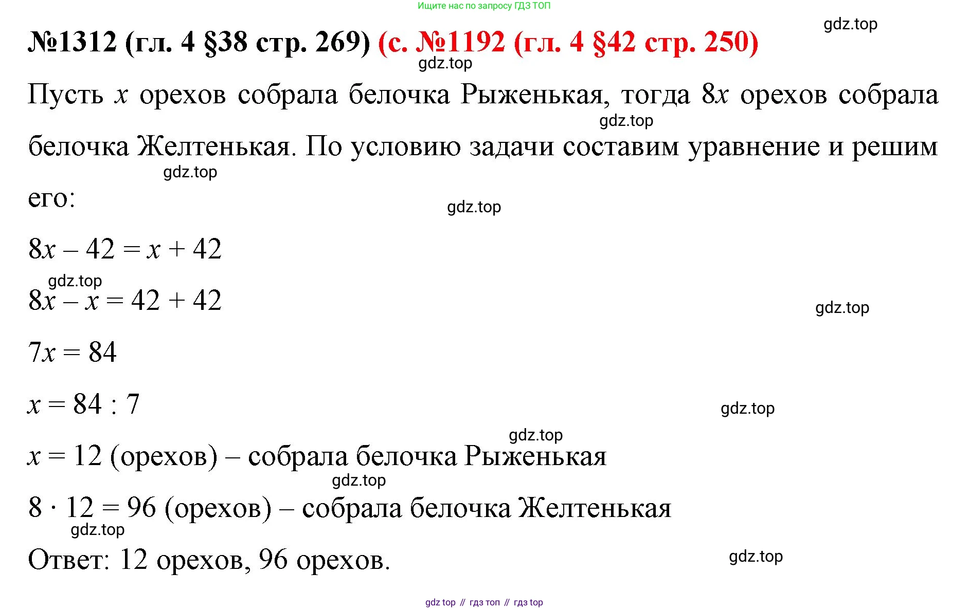 ГДЗ Математика, 6 класс Учебник, авторы: Мерзляк Аркадий Григорьевич, Полонский Виталий Борисович, Якир Михаил Семёнович, издательство Просвещение, Москва, 2023, салатового цвета, страница 269, номер 1312, Решение