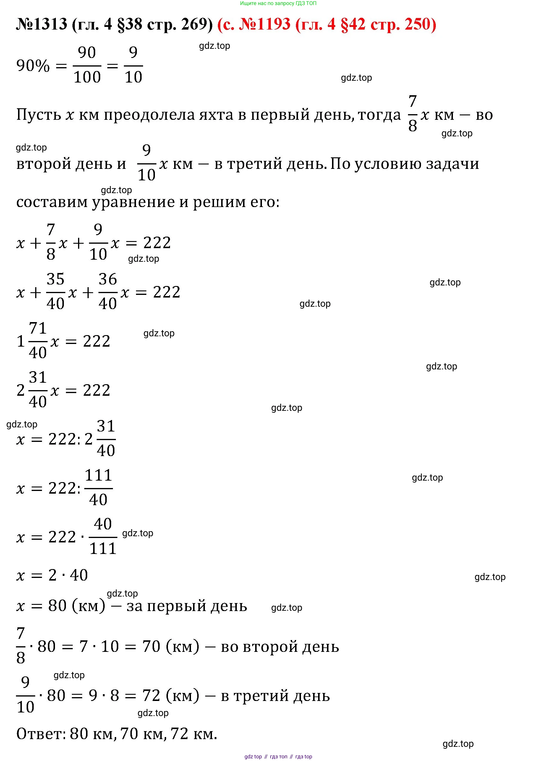ГДЗ Математика, 6 класс Учебник, авторы: Мерзляк Аркадий Григорьевич, Полонский Виталий Борисович, Якир Михаил Семёнович, издательство Просвещение, Москва, 2023, салатового цвета, страница 269, номер 1313, Решение