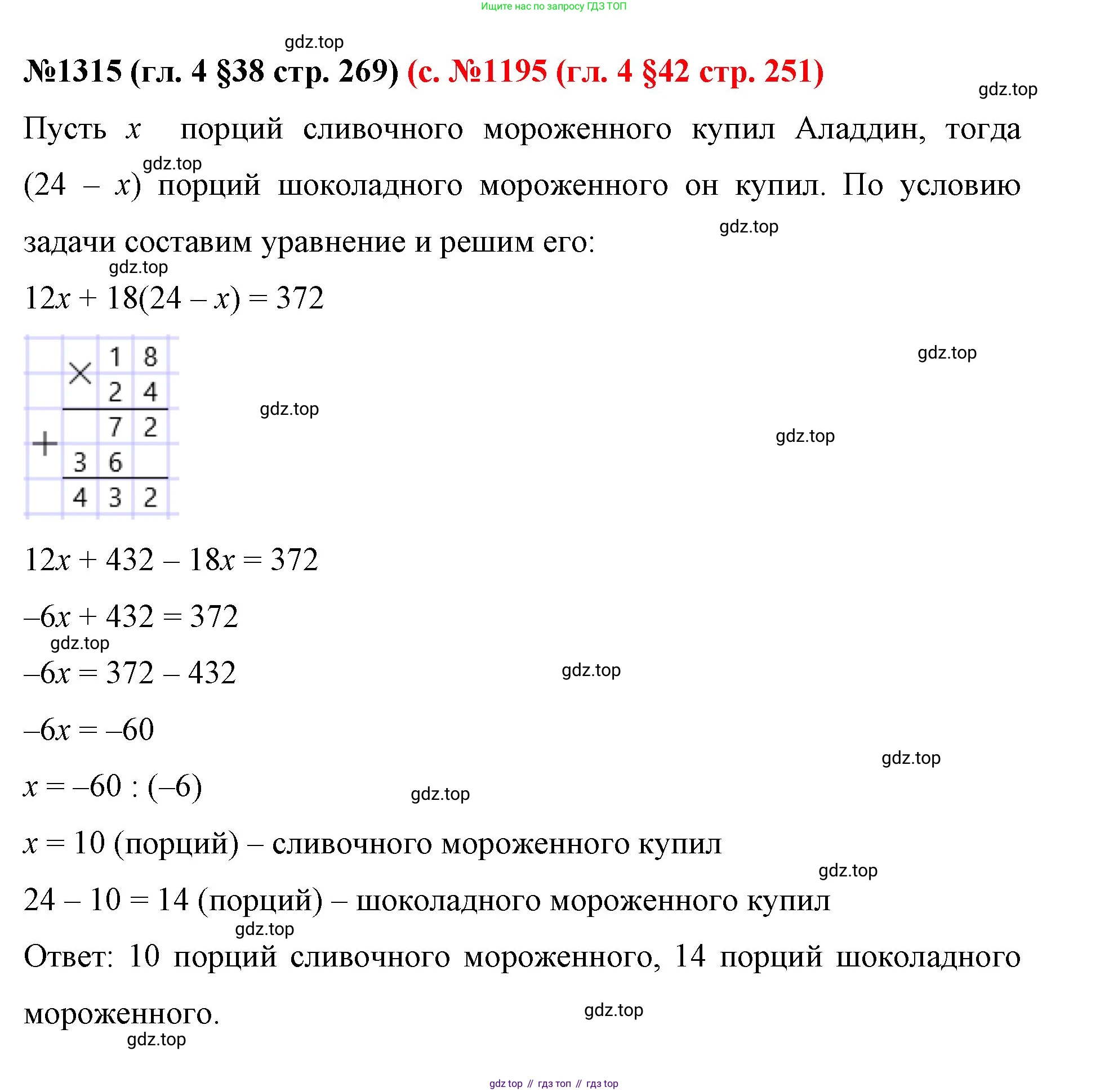 ГДЗ Математика, 6 класс Учебник, авторы: Мерзляк Аркадий Григорьевич, Полонский Виталий Борисович, Якир Михаил Семёнович, издательство Просвещение, Москва, 2023, салатового цвета, страница 269, номер 1315, Решение