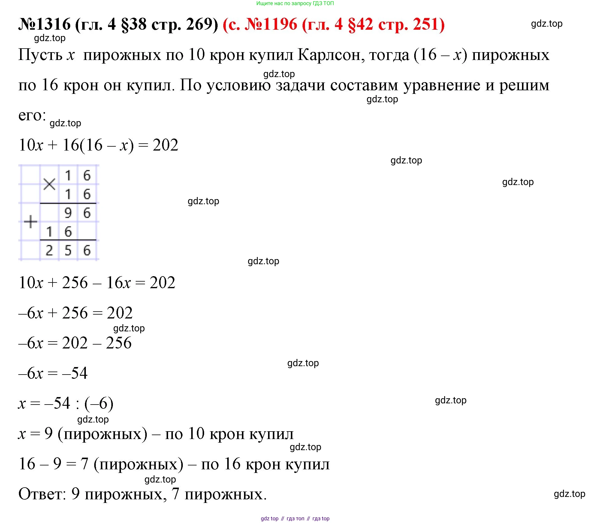 ГДЗ Математика, 6 класс Учебник, авторы: Мерзляк Аркадий Григорьевич, Полонский Виталий Борисович, Якир Михаил Семёнович, издательство Просвещение, Москва, 2023, салатового цвета, страница 269, номер 1316, Решение