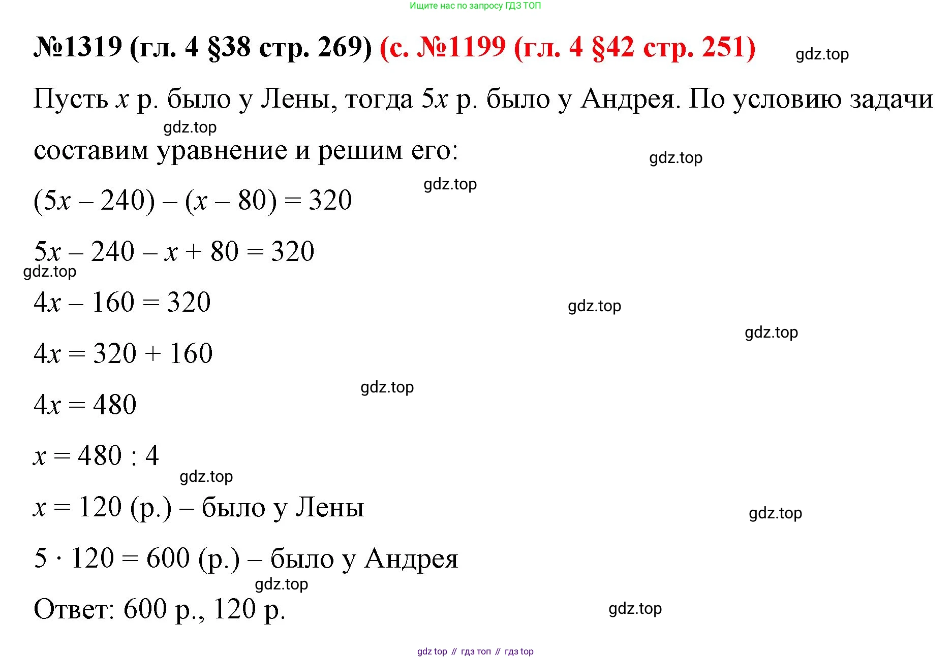 ГДЗ Математика, 6 класс Учебник, авторы: Мерзляк Аркадий Григорьевич, Полонский Виталий Борисович, Якир Михаил Семёнович, издательство Просвещение, Москва, 2023, салатового цвета, страница 269, номер 1319, Решение