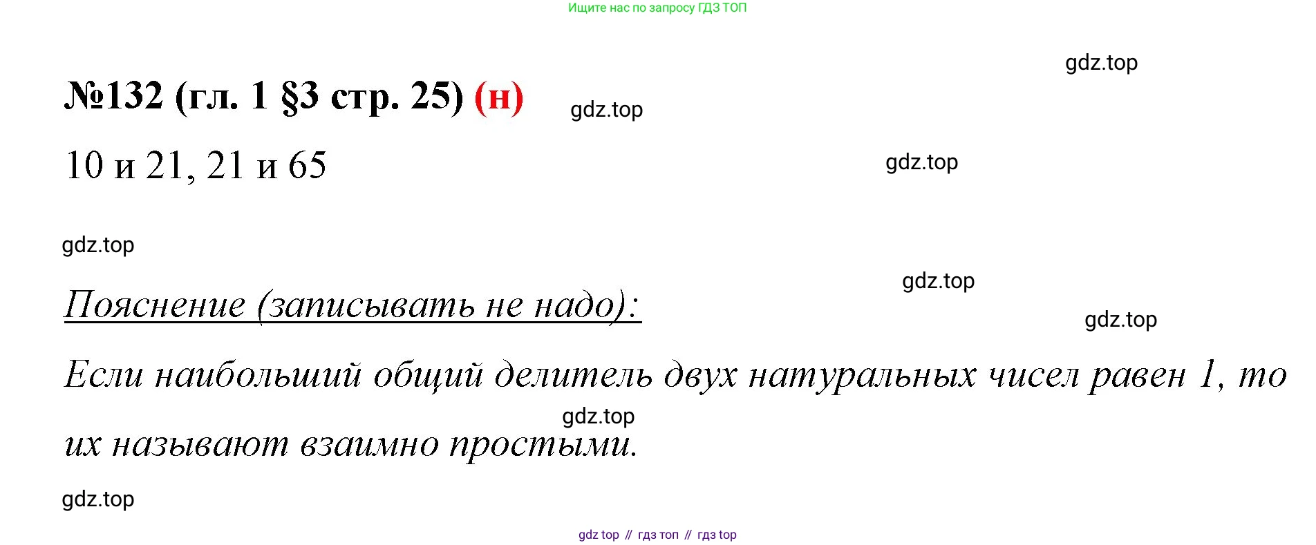 ГДЗ Математика, 6 класс Учебник, авторы: Мерзляк Аркадий Григорьевич, Полонский Виталий Борисович, Якир Михаил Семёнович, издательство Просвещение, Москва, 2023, салатового цвета, страница 25, номер 132, Решение