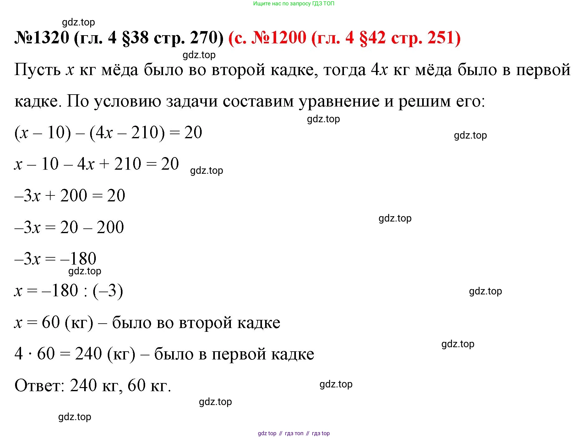 ГДЗ Математика, 6 класс Учебник, авторы: Мерзляк Аркадий Григорьевич, Полонский Виталий Борисович, Якир Михаил Семёнович, издательство Просвещение, Москва, 2023, салатового цвета, страница 270, номер 1320, Решение