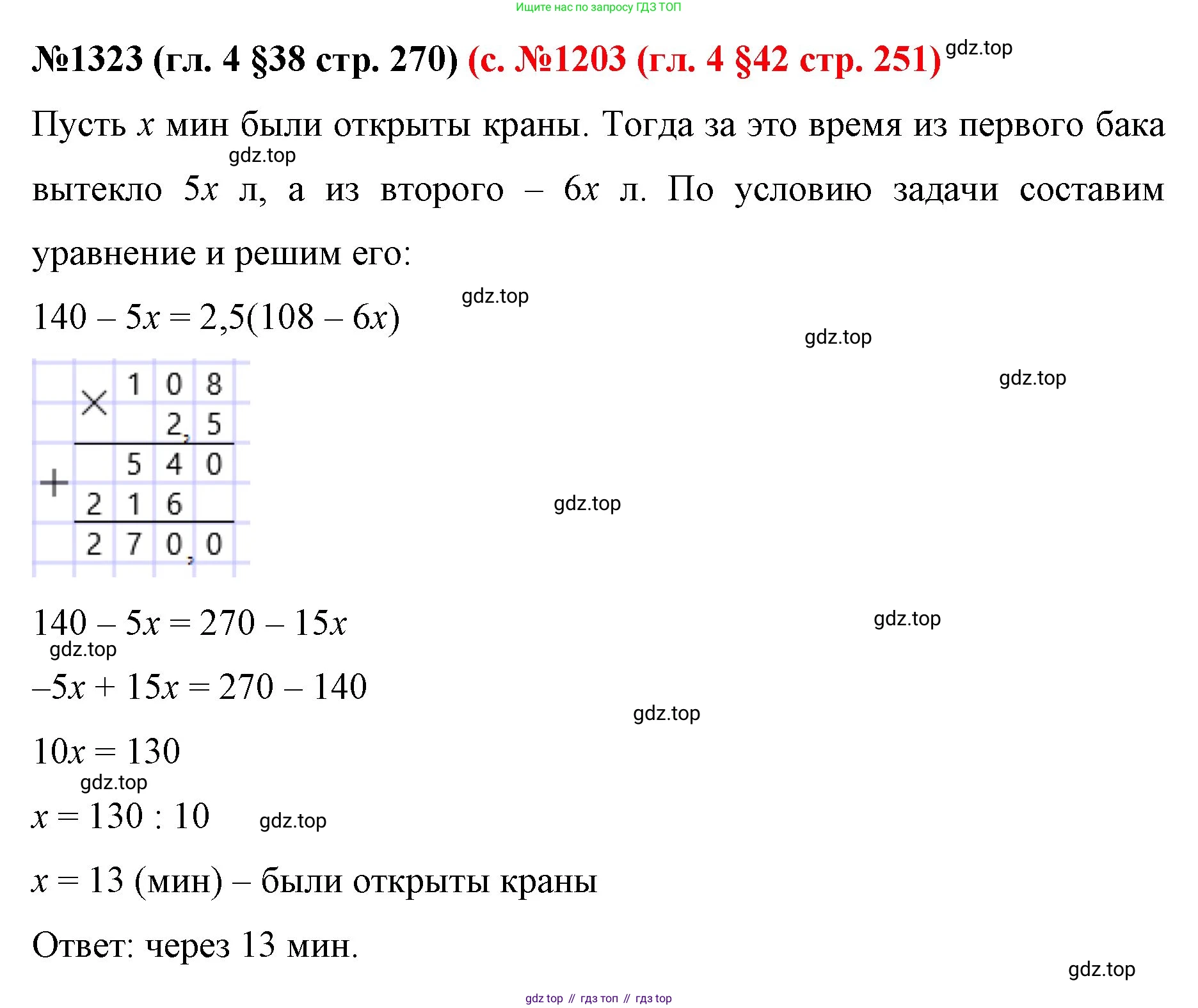 ГДЗ Математика, 6 класс Учебник, авторы: Мерзляк Аркадий Григорьевич, Полонский Виталий Борисович, Якир Михаил Семёнович, издательство Просвещение, Москва, 2023, салатового цвета, страница 270, номер 1323, Решение
