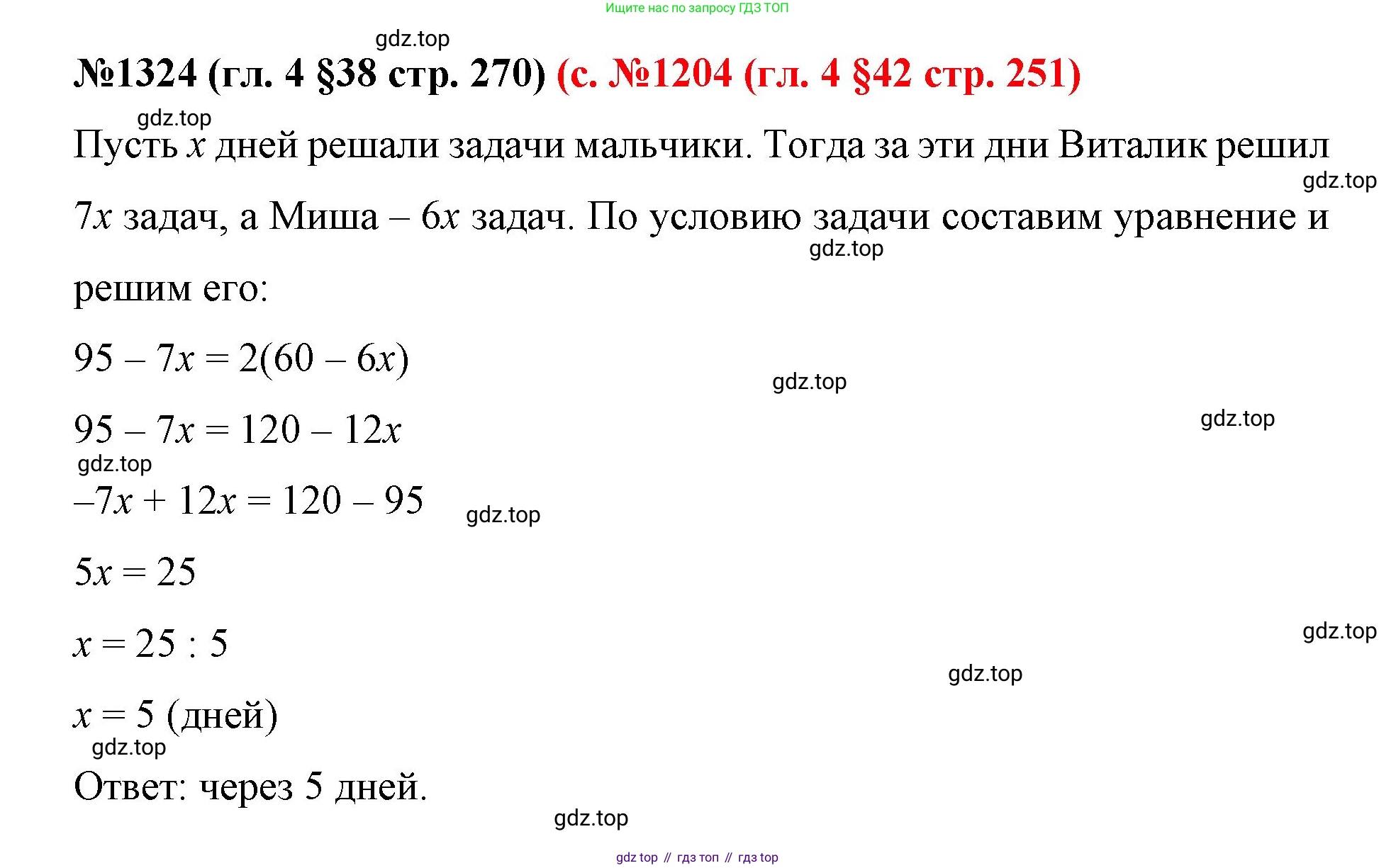 ГДЗ Математика, 6 класс Учебник, авторы: Мерзляк Аркадий Григорьевич, Полонский Виталий Борисович, Якир Михаил Семёнович, издательство Просвещение, Москва, 2023, салатового цвета, страница 270, номер 1324, Решение