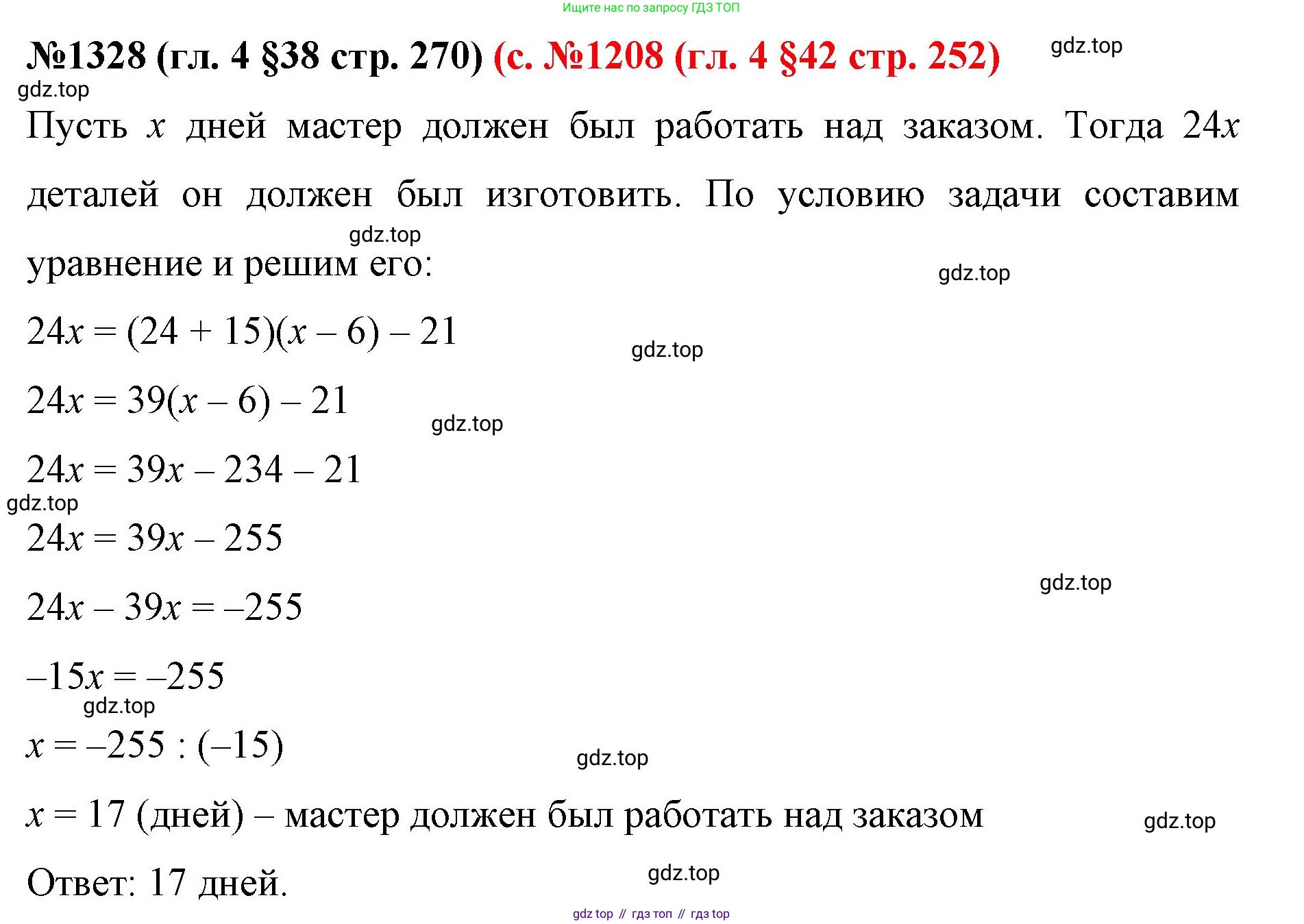 ГДЗ Математика, 6 класс Учебник, авторы: Мерзляк Аркадий Григорьевич, Полонский Виталий Борисович, Якир Михаил Семёнович, издательство Просвещение, Москва, 2023, салатового цвета, страница 270, номер 1328, Решение